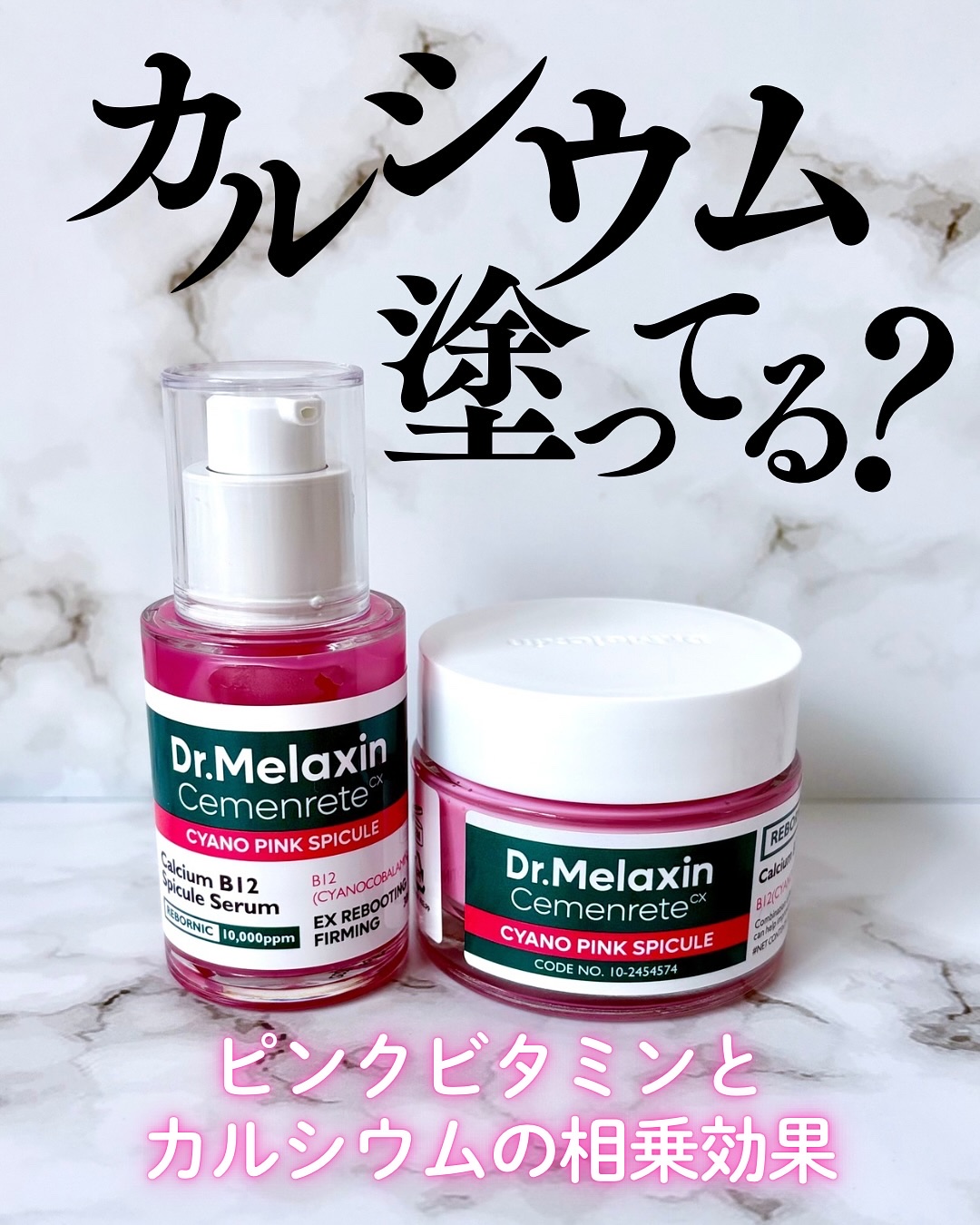 セメンリトシアノ ピンクスピキュールセラム/Dr.Melaxin/美容液を使ったクチコミ（1枚目）