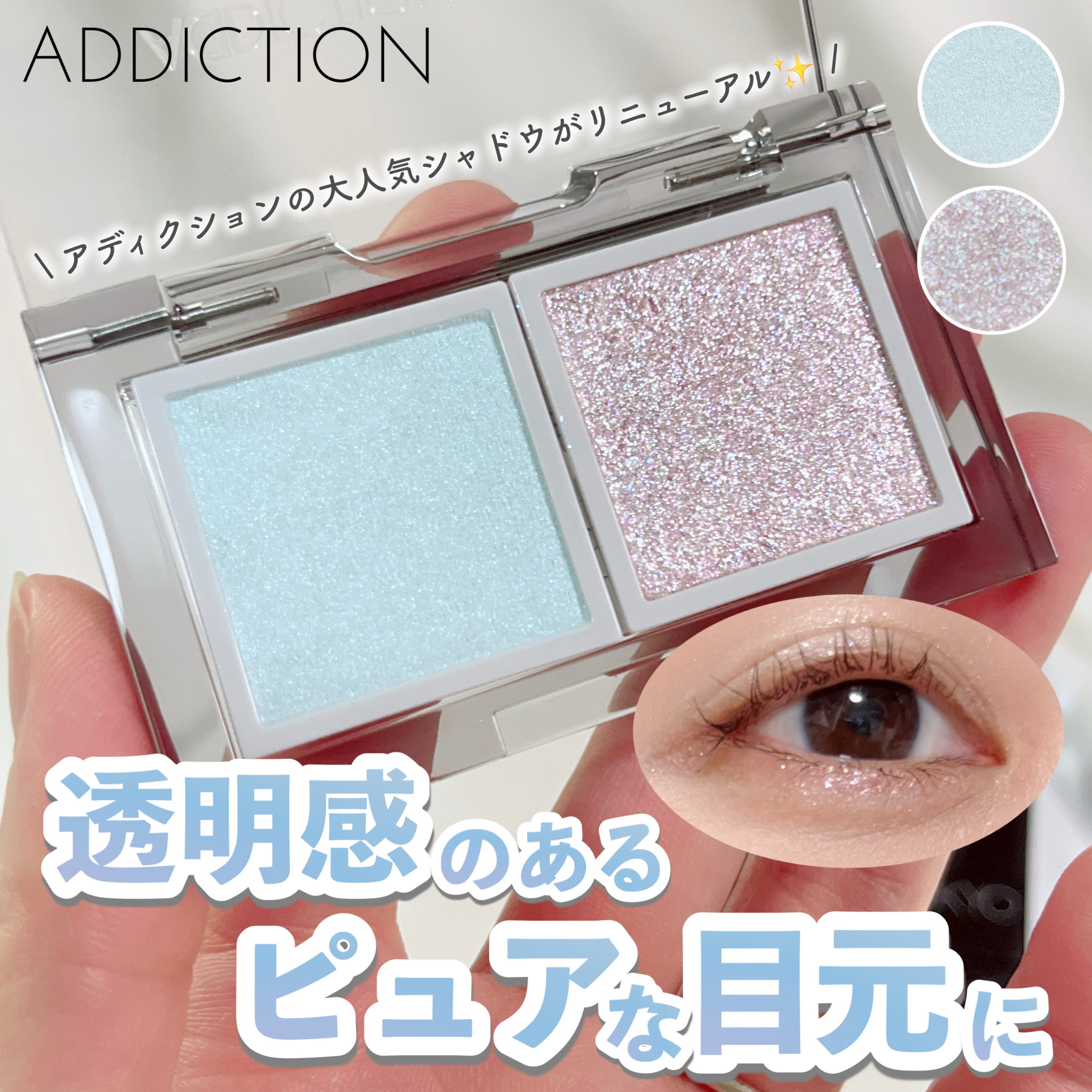 アディクション ザ シングル アイシャドウ スパークル/ADDICTION/単色アイシャドウを使ったクチコミ（1枚目）