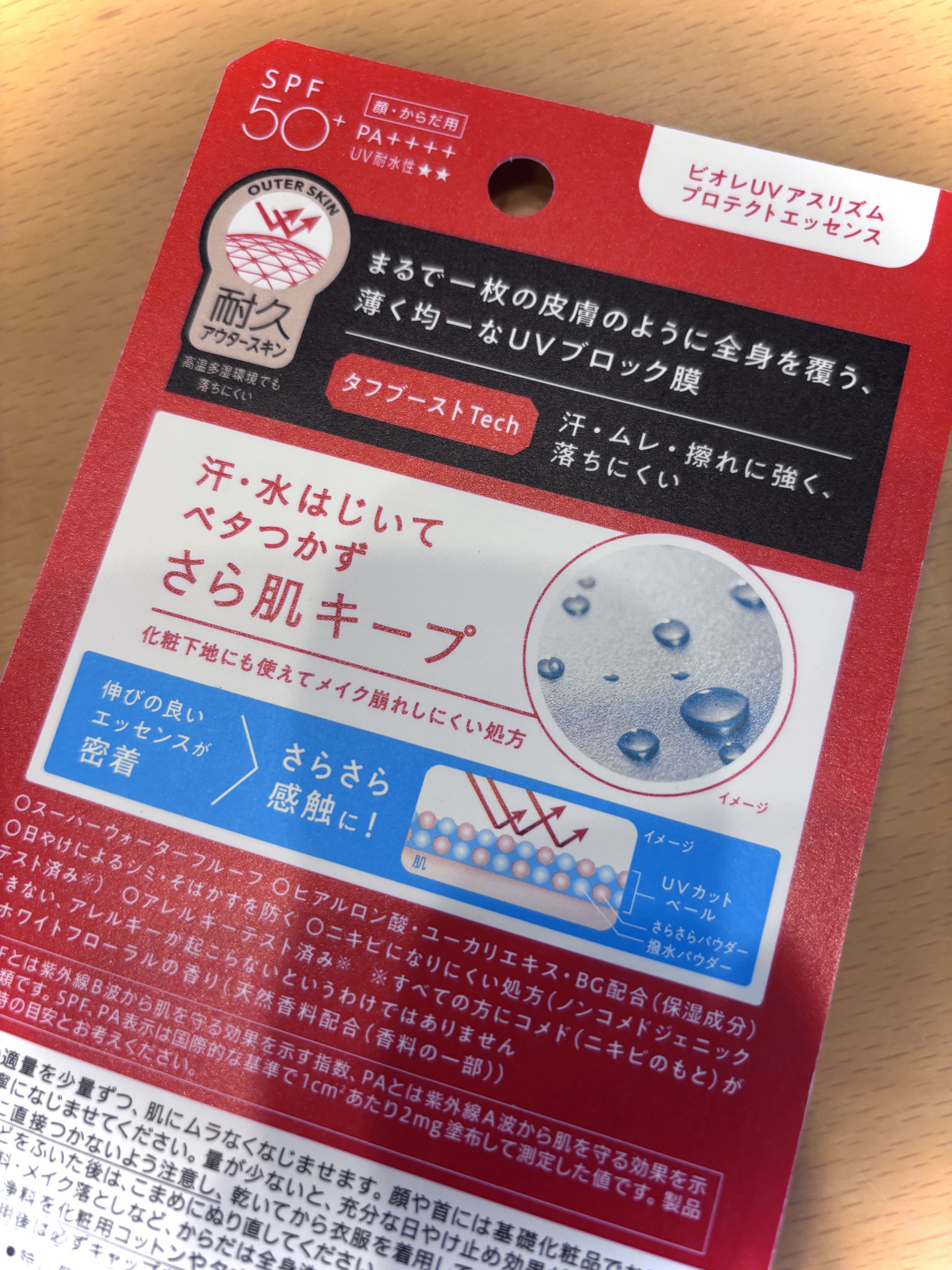 UV  アスリズム　スキンプロテクトエッセンス/ビオレ/日焼け止めローションを使ったクチコミ（2枚目）