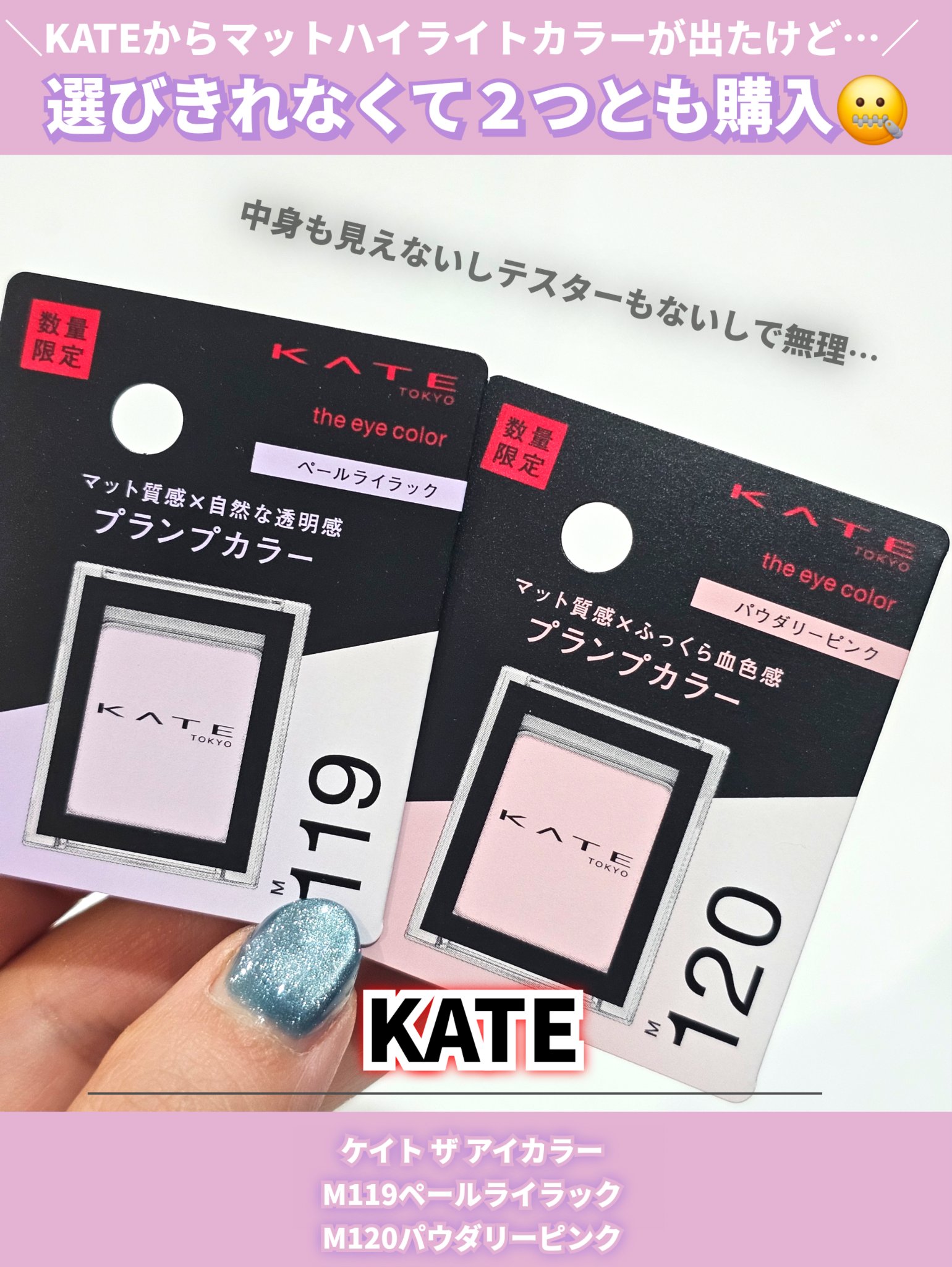 ケイト ザ アイカラー M119 ペールライラック(限定)/KATE/単色アイシャドウを使ったクチコミ（2枚目）