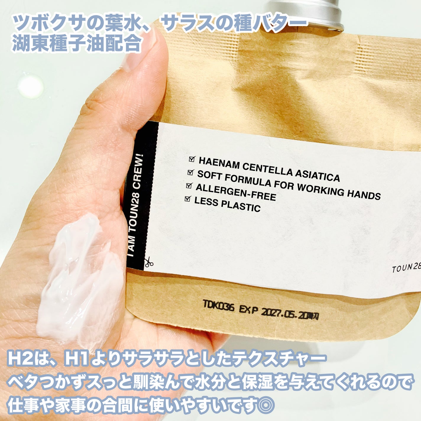TOUN28 ハンドクリーム H2 ウォーターブラン/TOUN28/ハンドクリームを使ったクチコミ(3枚目)