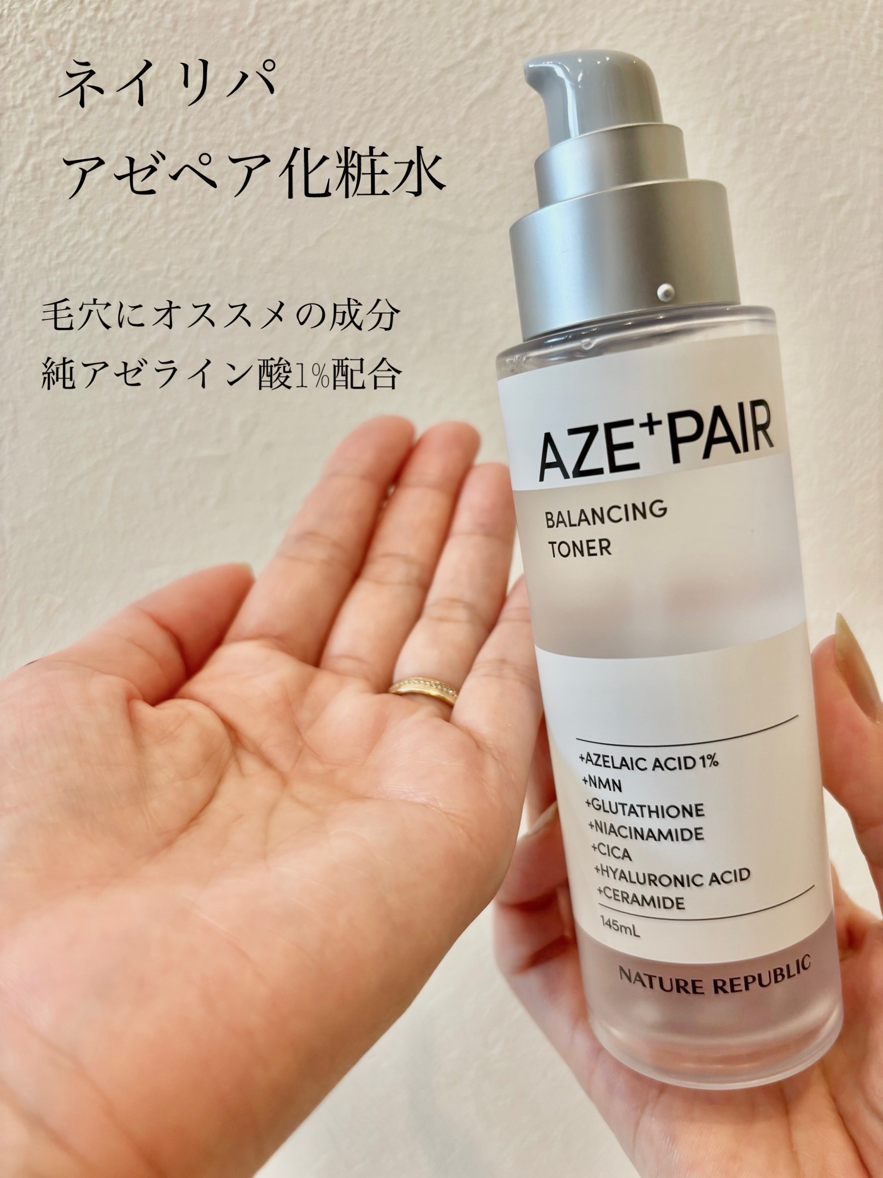 アゼペア 化粧水/ネイチャーリパブリック/化粧水を使ったクチコミ（1枚目）