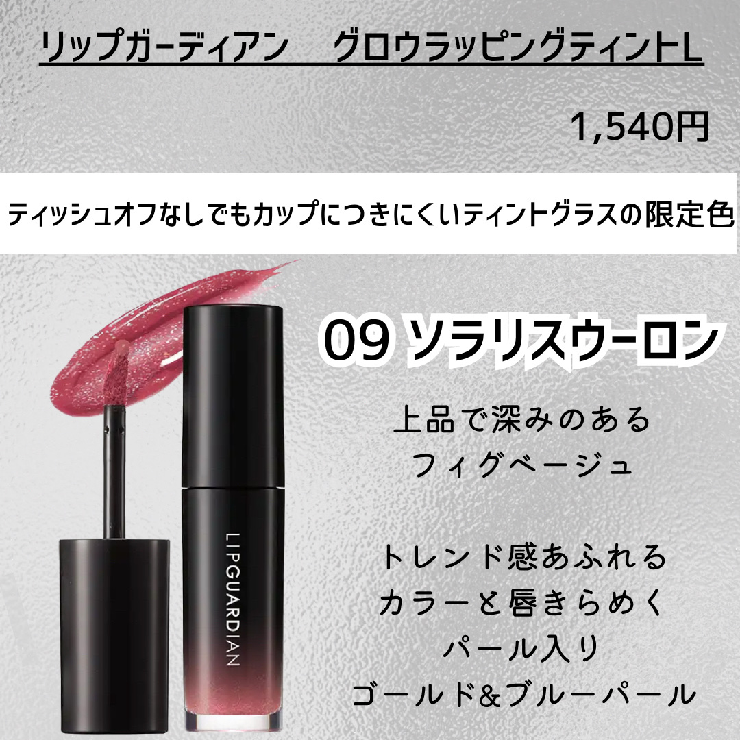 グロウラッピングティント/LIPGUARDIAN/リップティントを使ったクチコミ（2枚目）