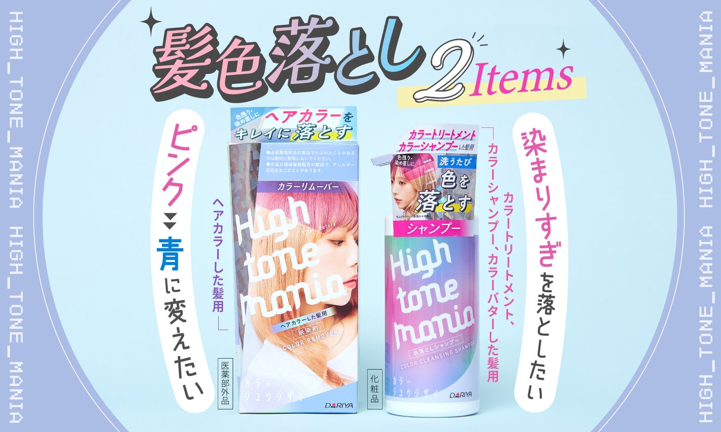 【ドンキ先行販売】"セルフ髪色落とし"で、ヘアカラーはもっと自由に!のサムネイル