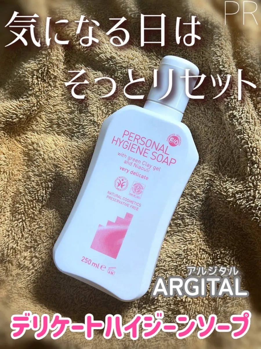 デリケートハイジーンソープ/ARGITAL/デリケートゾーンケアを使ったクチコミ（1枚目）