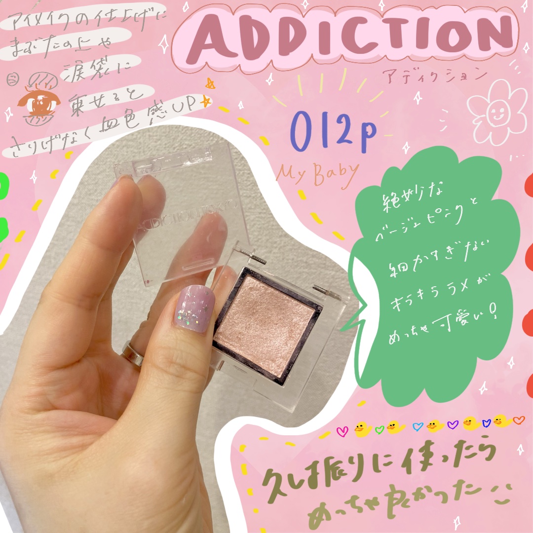 アディクション ザ シングル アイシャドウ パール/ADDICTION/単色アイシャドウを使ったクチコミ（1枚目）