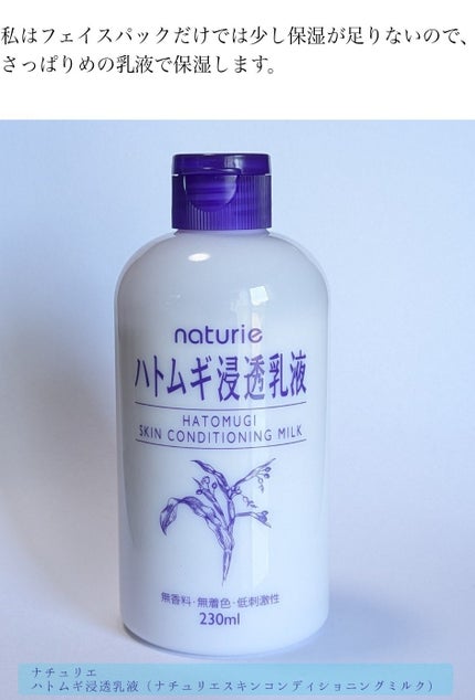 ハトムギ浸透乳液(ナチュリエ スキンコンディショニングミルク)/ナチュリエ/乳液を使ったクチコミ(3枚目)