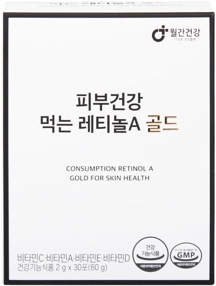 monthly health 美容飲むレチノールAゴールド