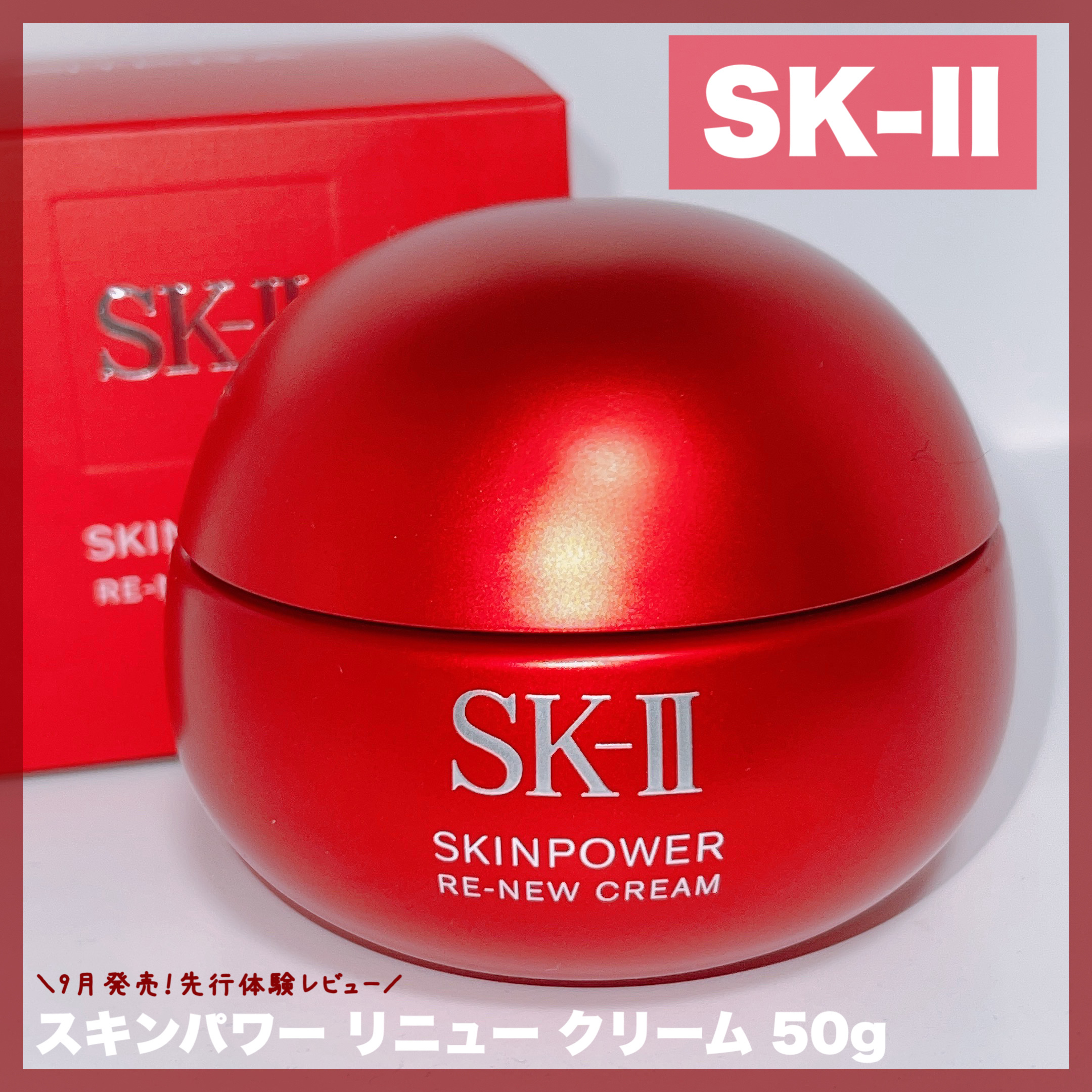 SK-II スキンパワー リニュー クリーム/SK-II/フェイスクリームを使ったクチコミ（1枚目）