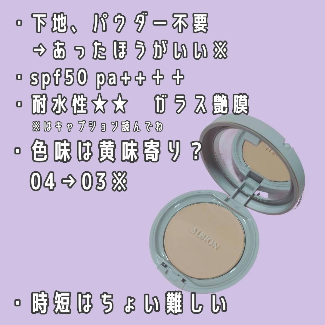 アルビオンスタジオ タフウェア ソリッド/ALBION/クリーム・エマルジョンファンデーションを使ったクチコミ(4枚目)