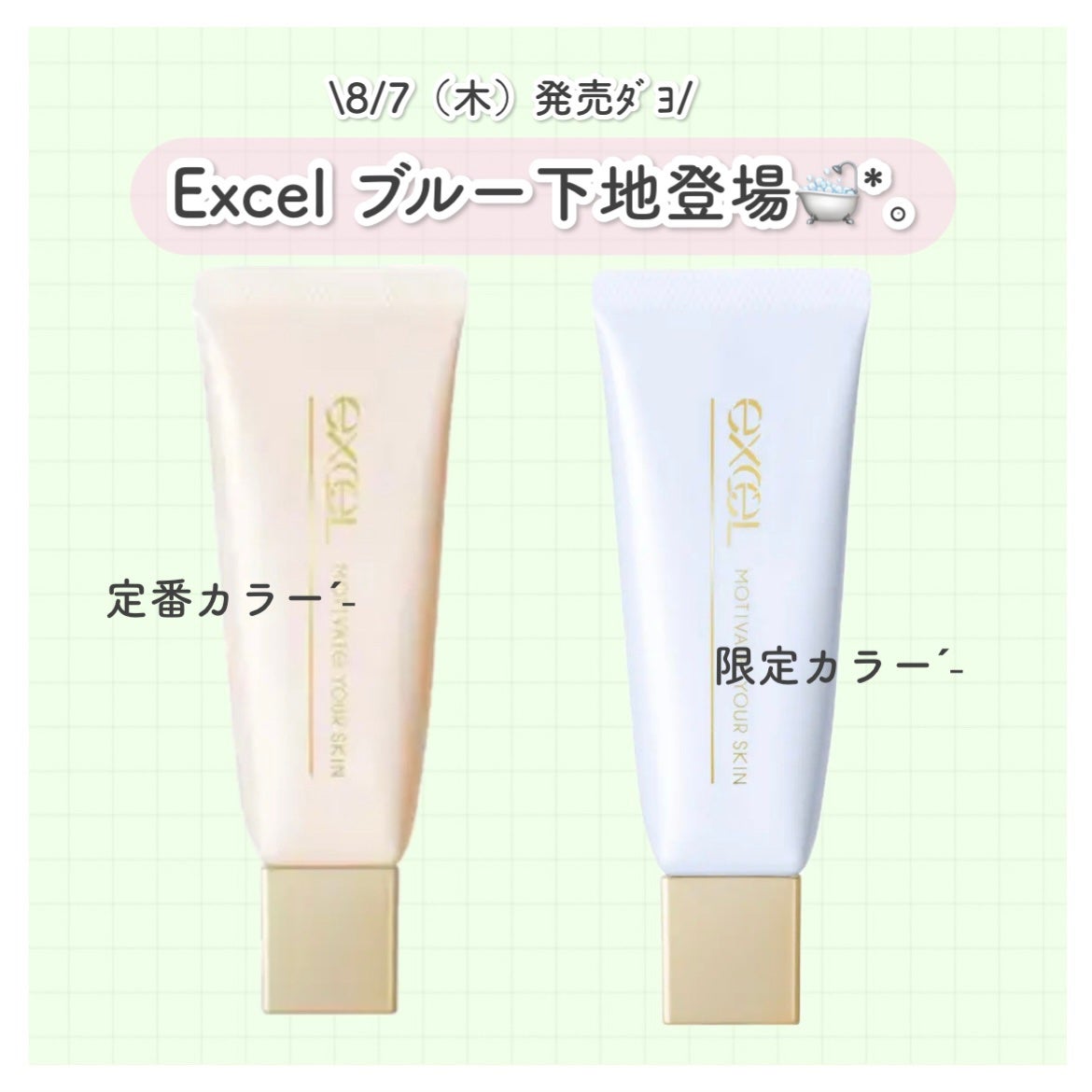 モチベートユアスキン/excel/化粧下地を使ったクチコミ(1枚目)