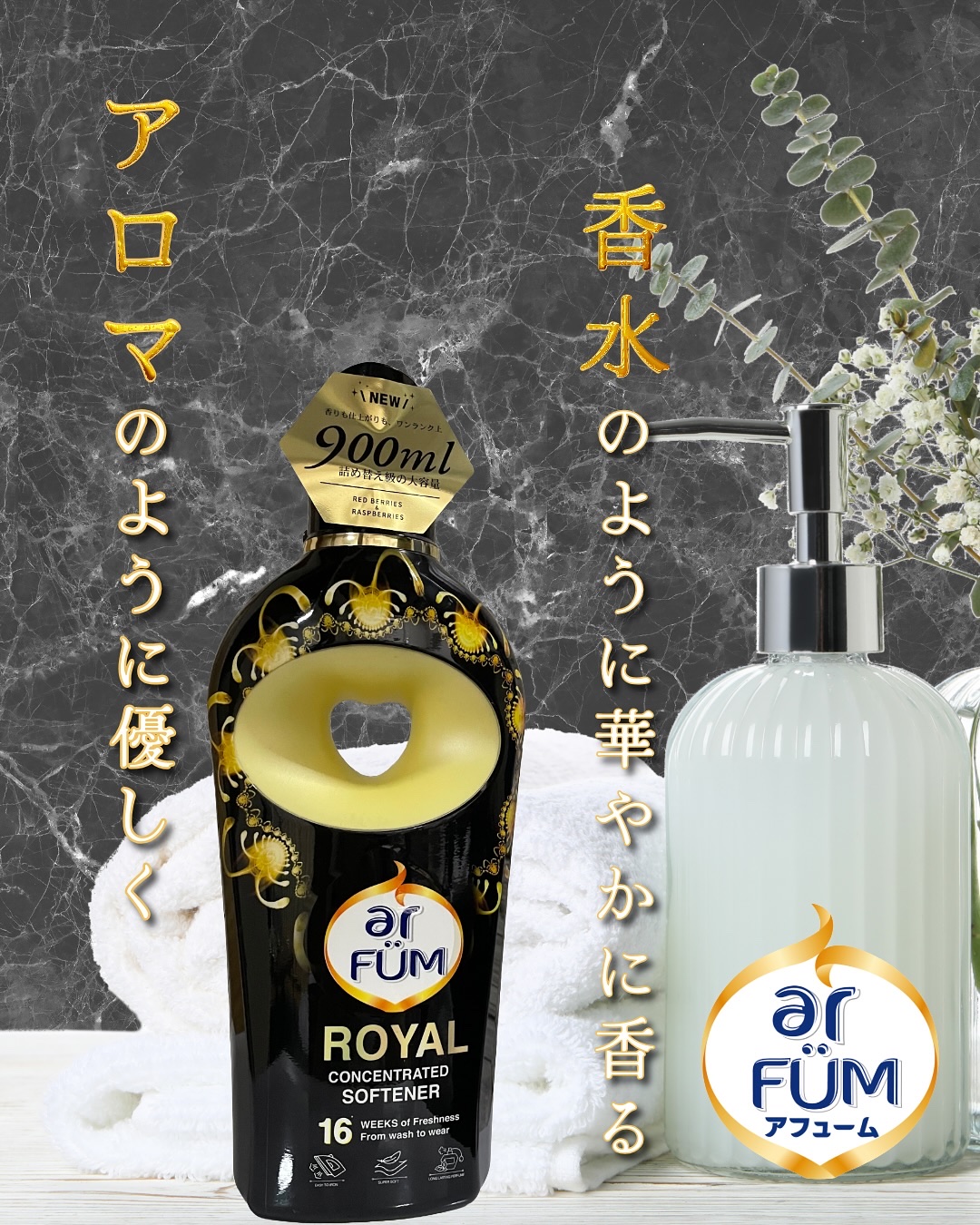 BLACK LABEL クラシック ロイヤル イチジクとシダーウッドの香り/arFUM/柔軟剤を使ったクチコミ（1枚目）