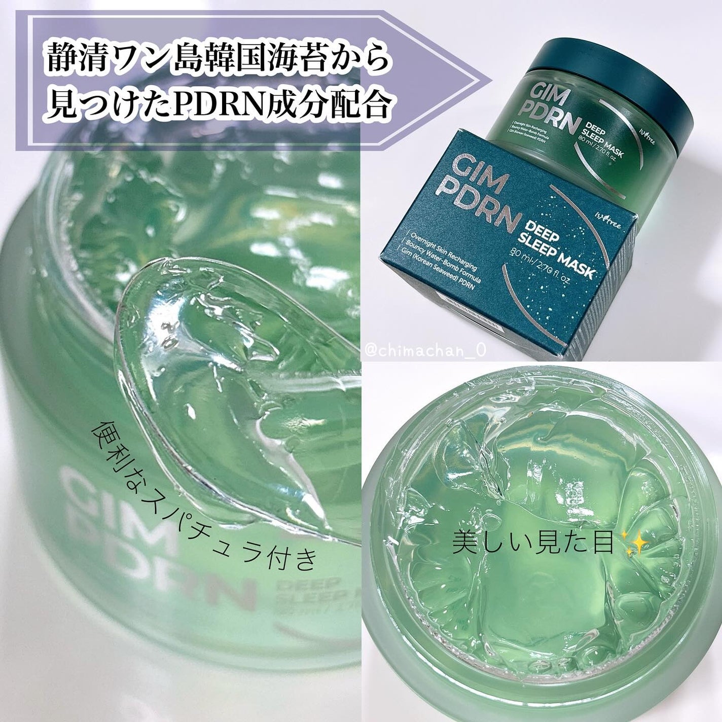 海苔PDRNディープスリープマスク/Isntree/オールインワン化粧品を使ったクチコミ(3枚目)