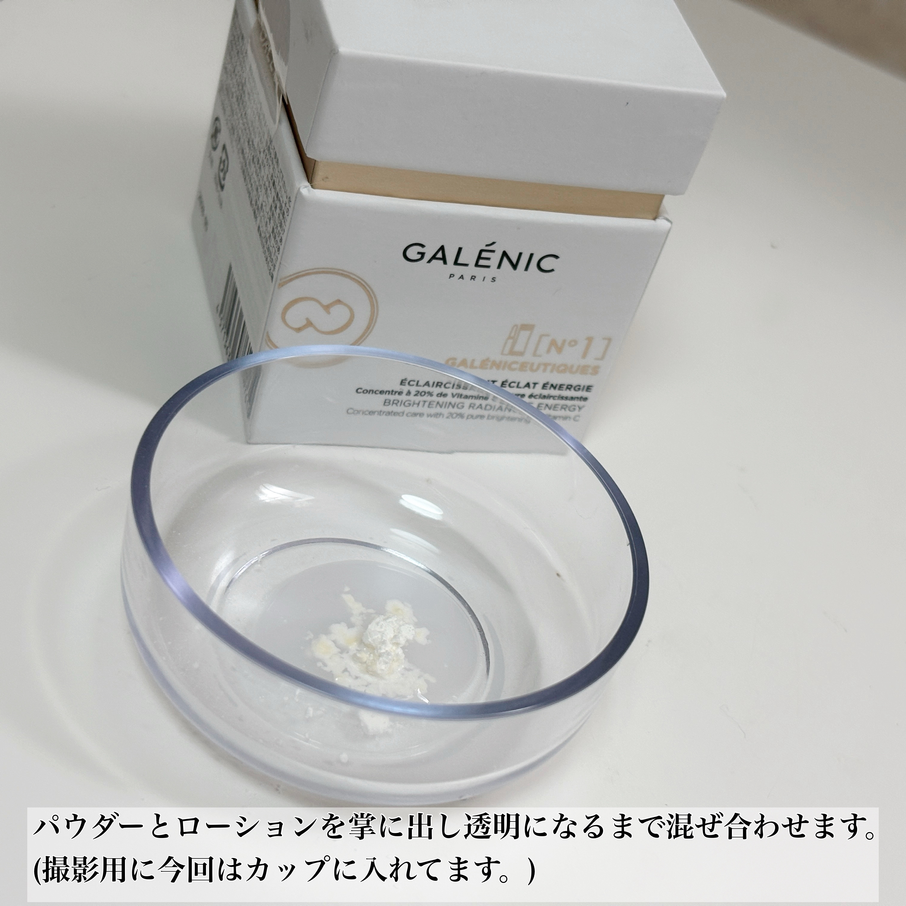 GALÉNIC ガレニシューティカル No.1 VC セラム/Galénic/美容液を使ったクチコミ（3枚目）