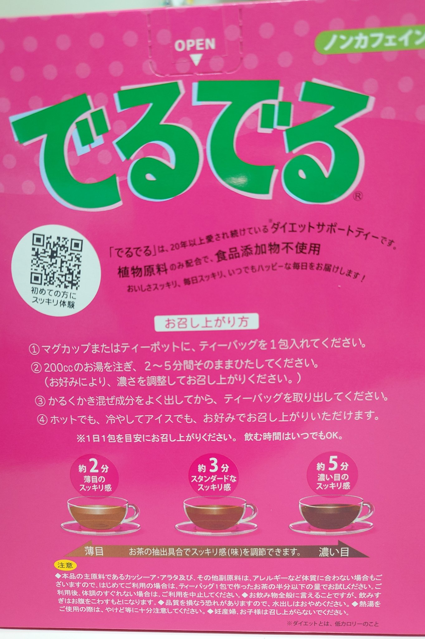 でるでるW/昭和製薬/その他ドリンクを使ったクチコミ（2枚目）