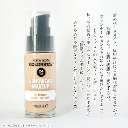 カラーステイ ロングウェア メイクアップ/REVLON/リキッドファンデーションを使ったクチコミ(2枚目)