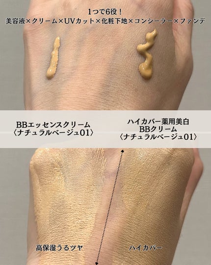 モイストラボ BBエッセンスクリーム/Moist Labo/BBクリームを使ったクチコミ(6枚目)