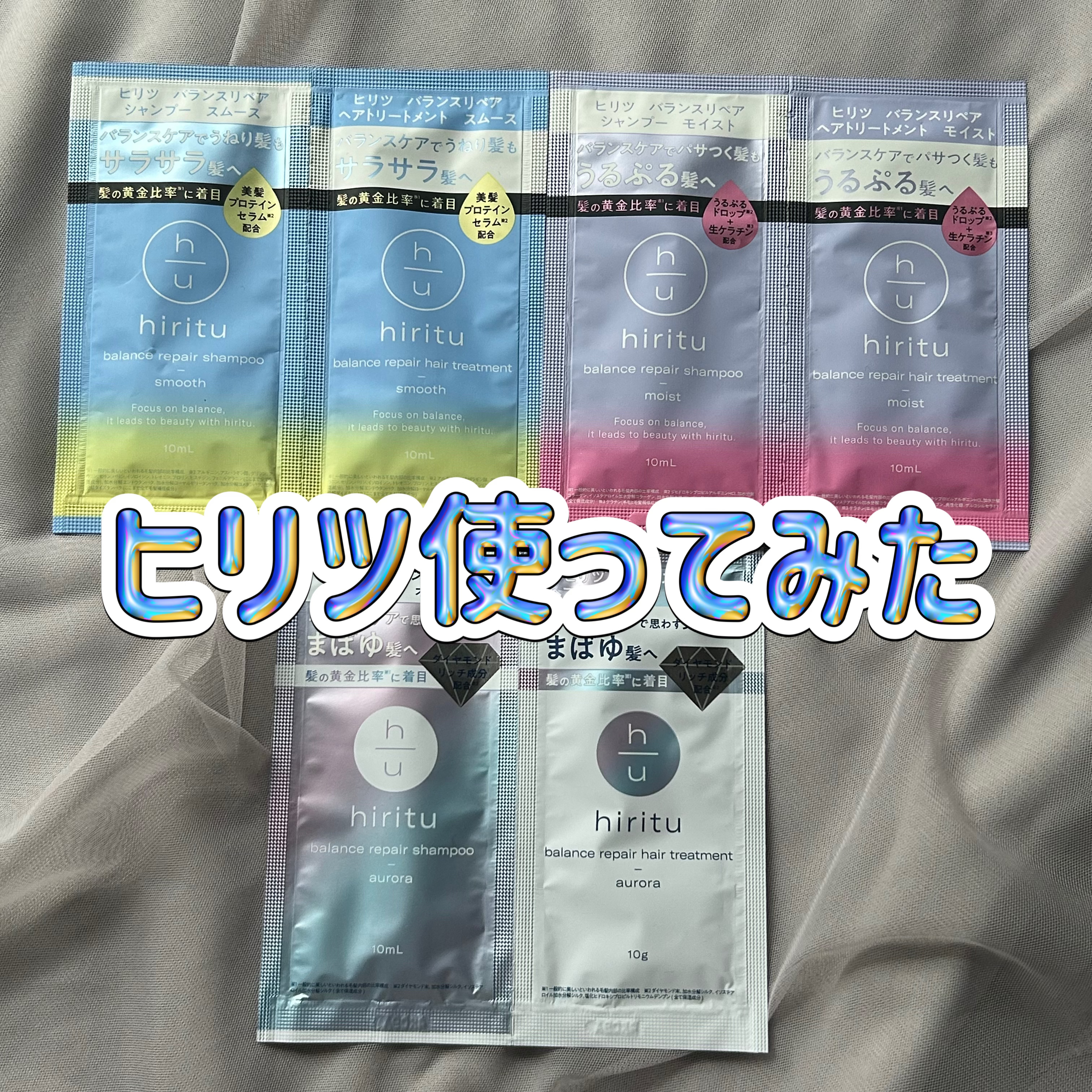 バランスリペア シャンプー/ヘアトリートメント スムース/hiritu/市販シャンプーを使ったクチコミ（1枚目）