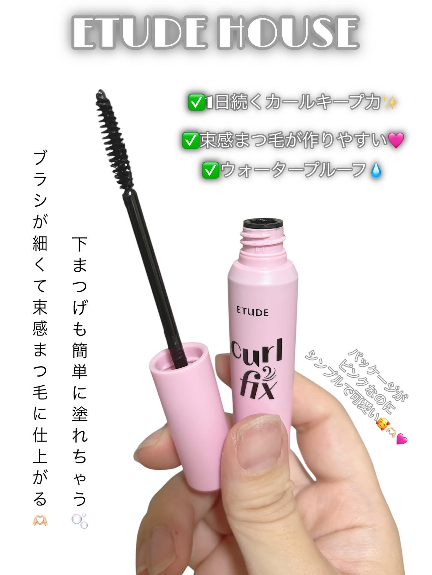 カールフィックスマスカラ/ETUDE/マスカラを使ったクチコミ（2枚目）