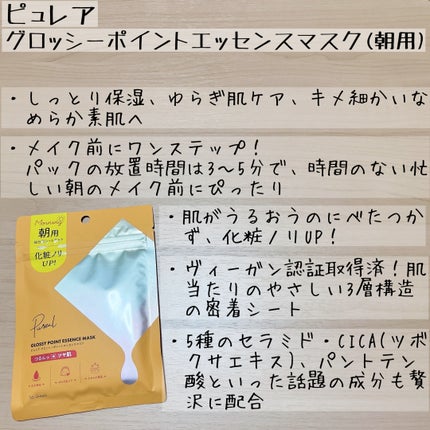 ピュレア グロッシーポイントエッセンスマスク/ピュレア/シートマスク・パックを使ったクチコミ(3枚目)