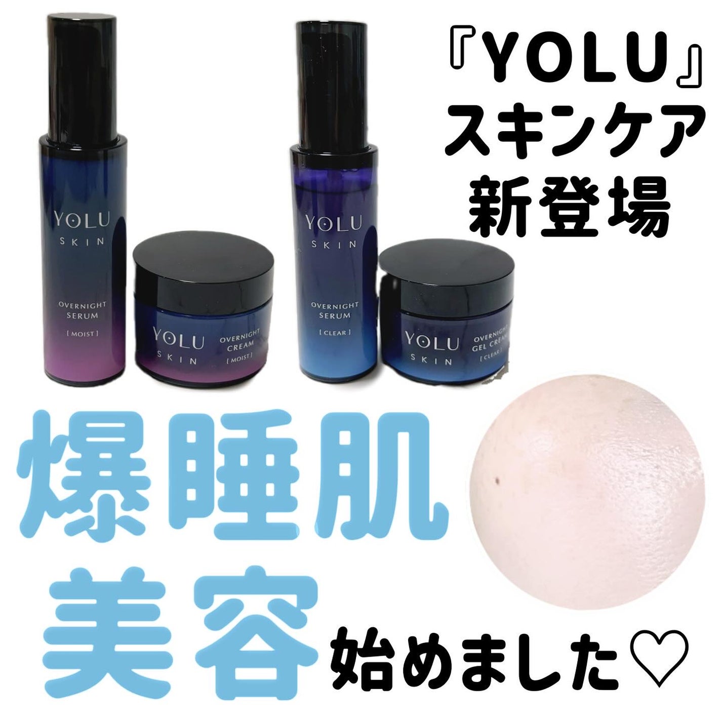 ヨル スキン オーバーナイトセラム モイスト/YOLU/美容液を使ったクチコミ(1枚目)