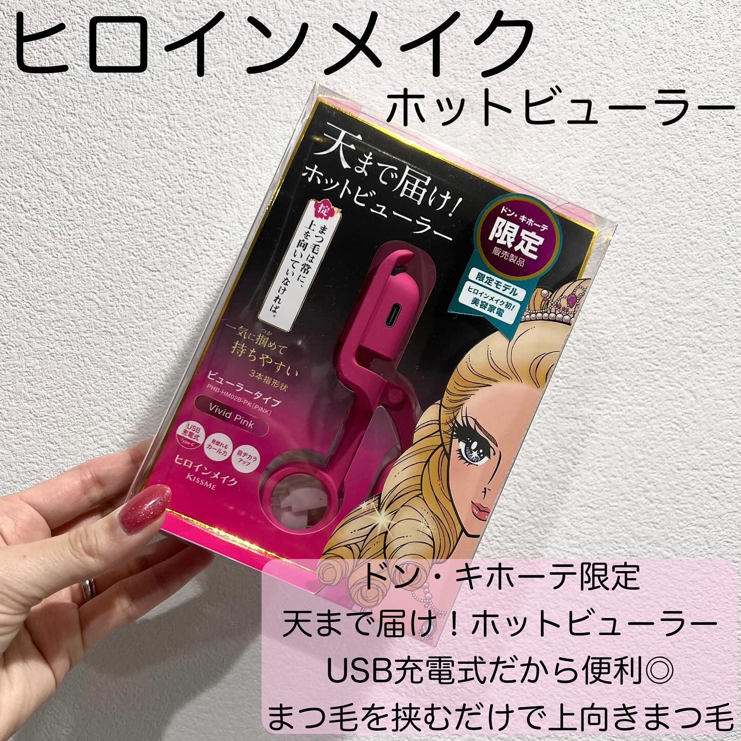 天まで届け！ホットビューラー　ビューラータイプ/ヒロインメイク/ビューラーを使ったクチコミ（2枚目）