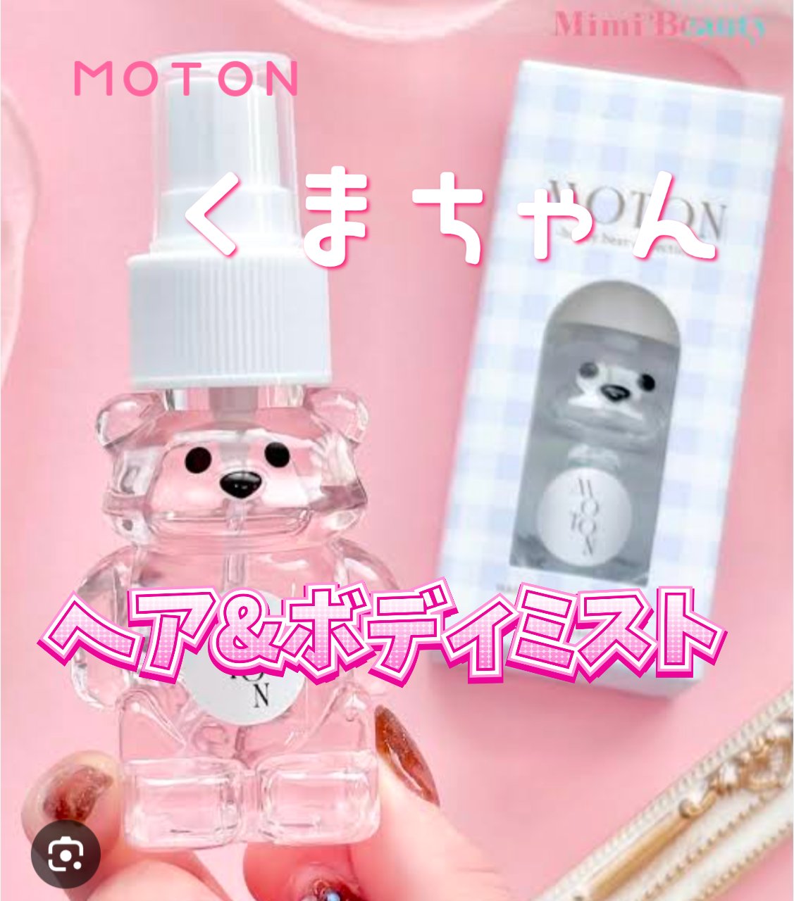 ヘア＆ボディミスト ベア FLOWER GARDEN/MOTON/香水(レディース)を使ったクチコミ（1枚目）