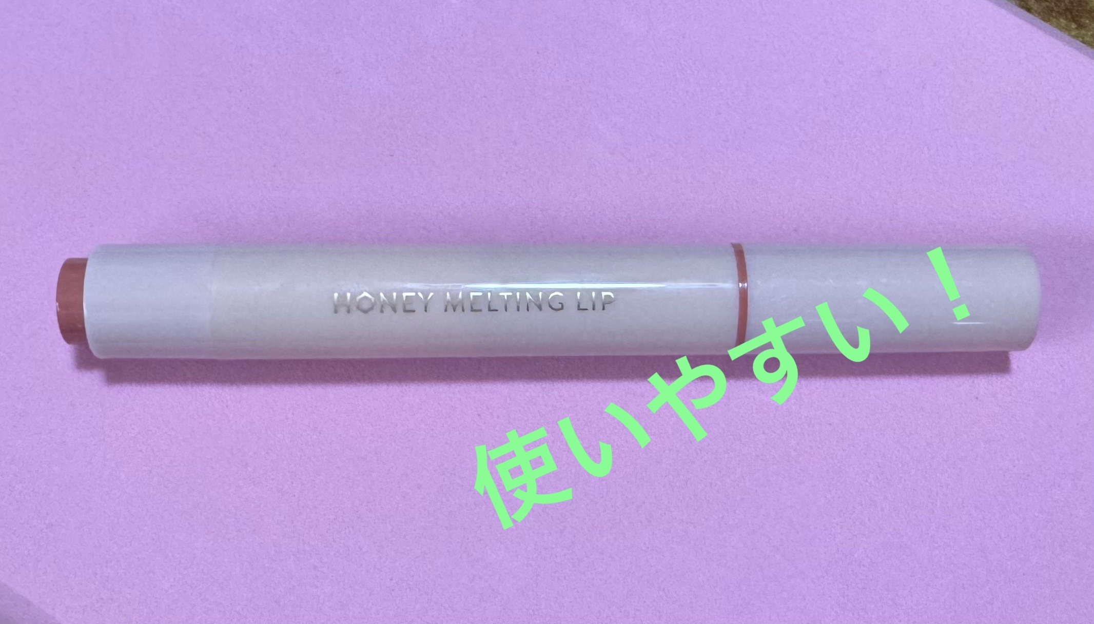 ハニーメルティングリップ 01 アプリコットティー/ネイチャーリパブリック/口紅を使ったクチコミ（1枚目）