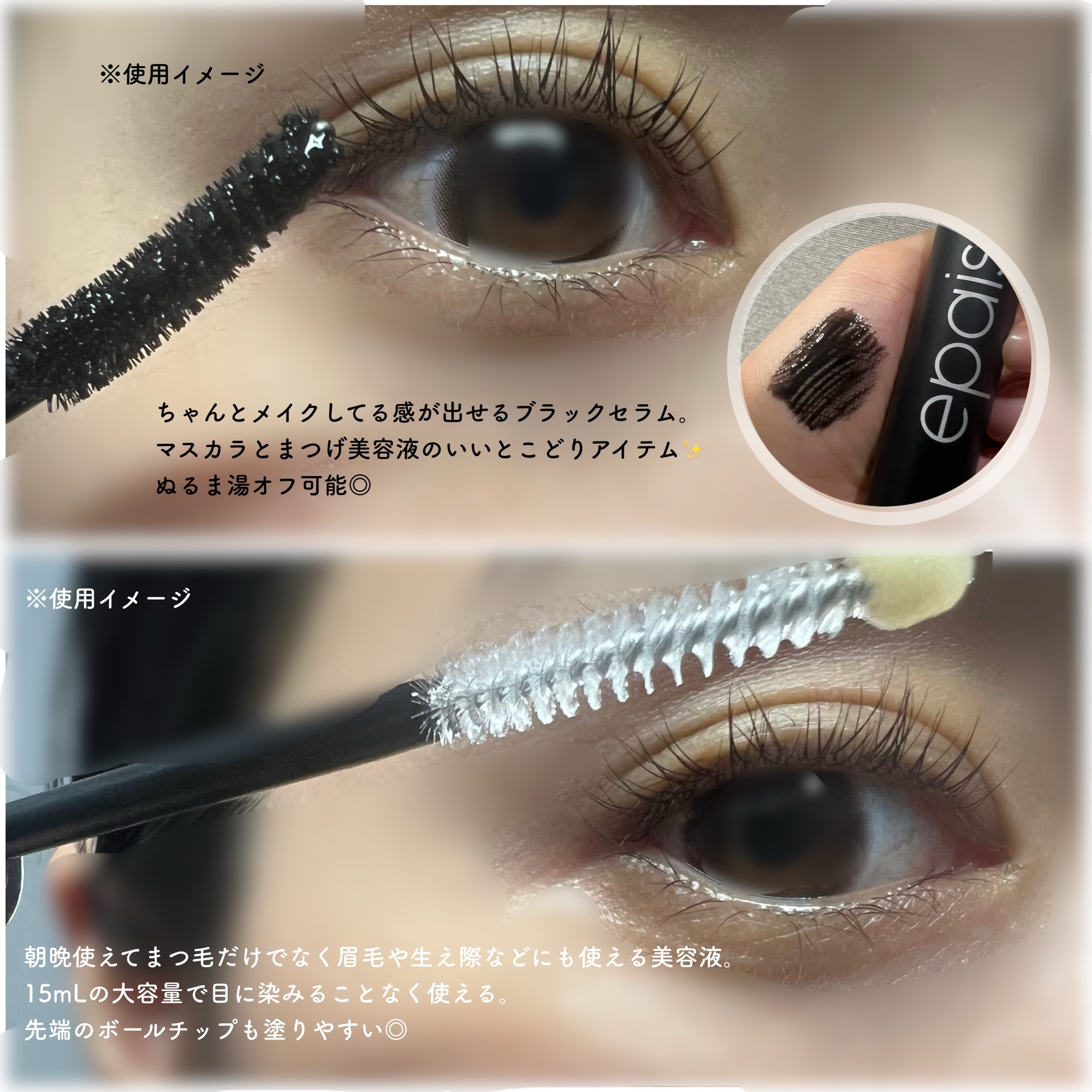 アイラッシュエッセンシャルセラム/epais/まつげ美容液を使ったクチコミ（2枚目）