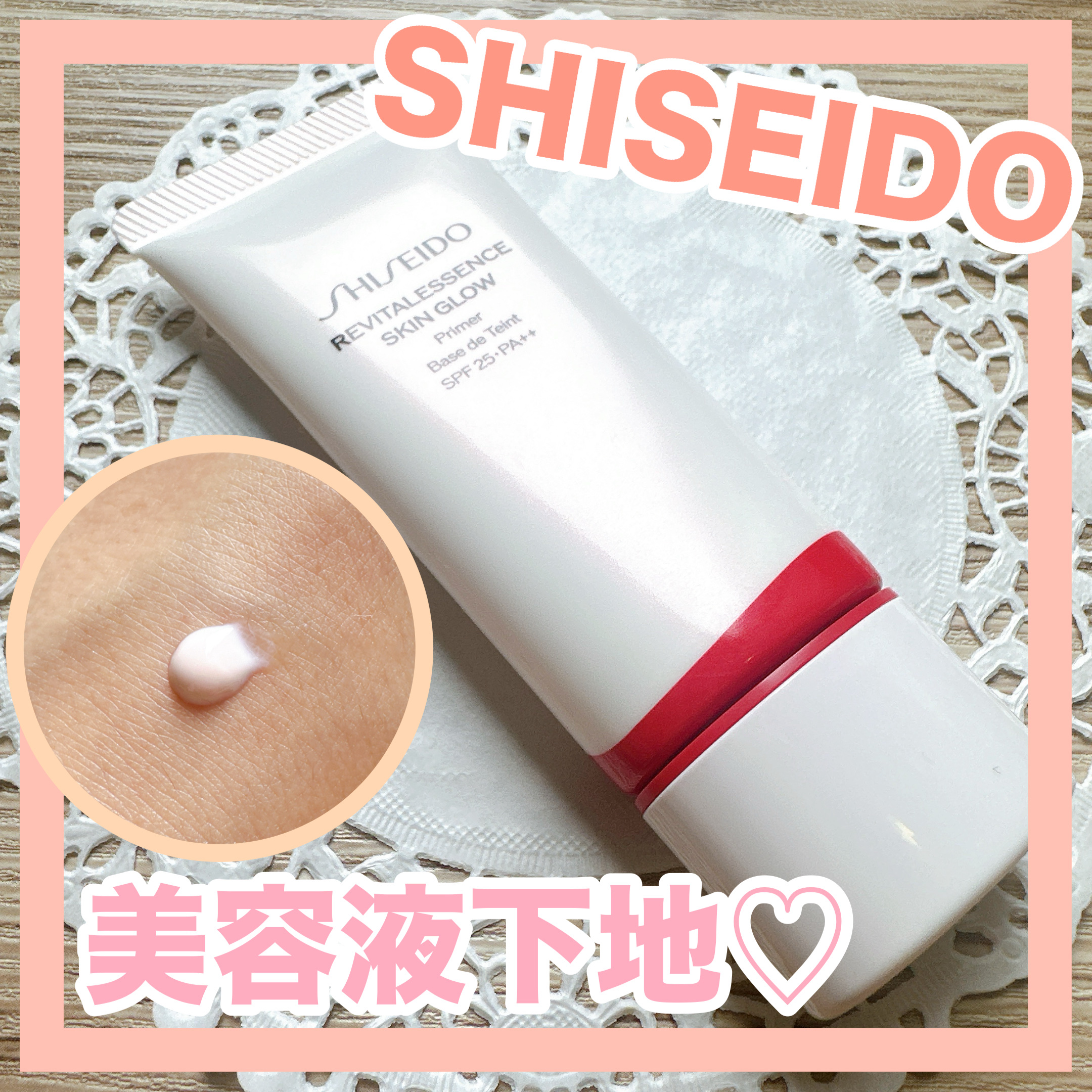 エッセンス スキングロウ プライマー	/SHISEIDO/化粧下地を使ったクチコミ（1枚目）