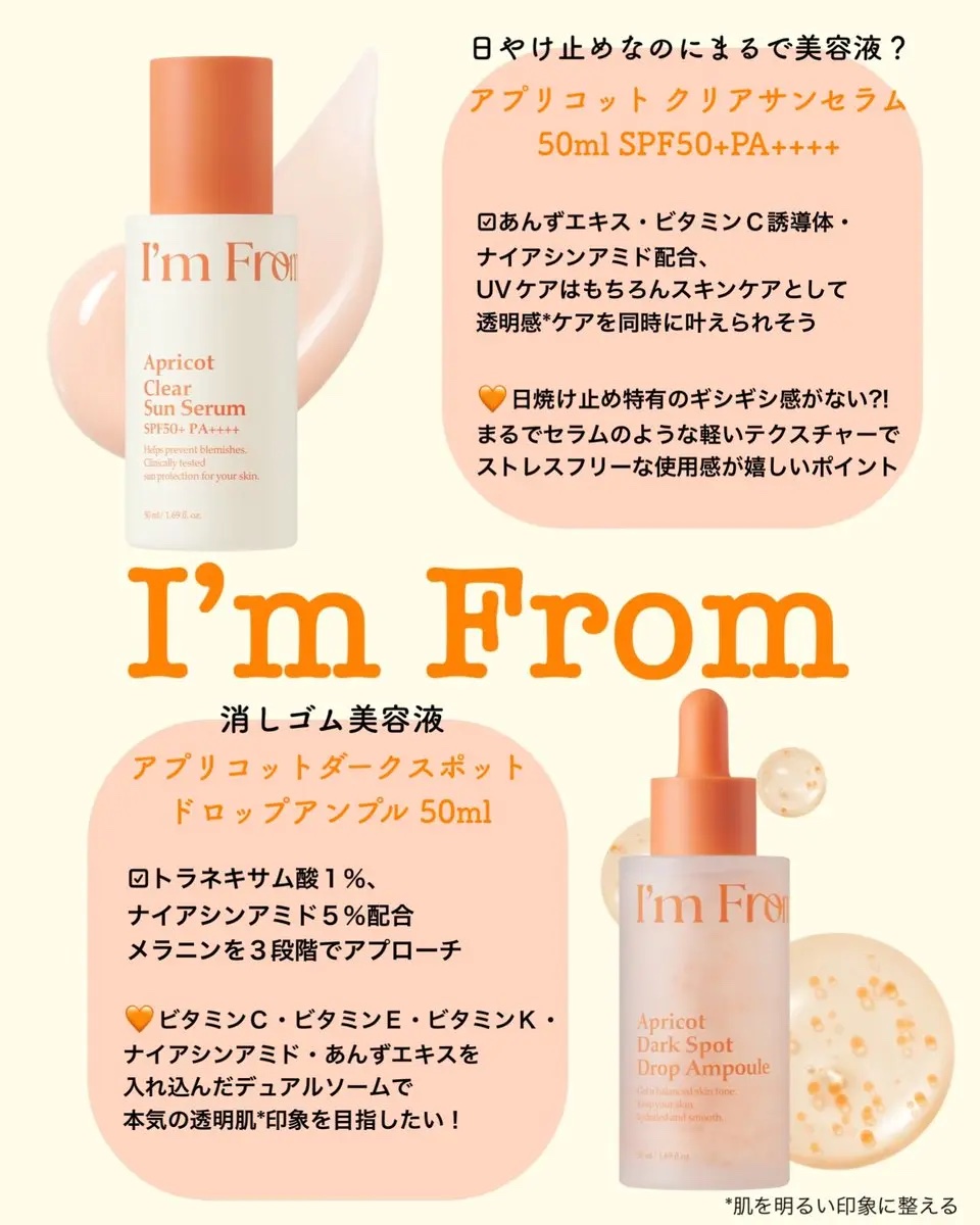 アプリコットダークスポットドロップアンプル/I'm from/美容液を使ったクチコミ（1枚目）