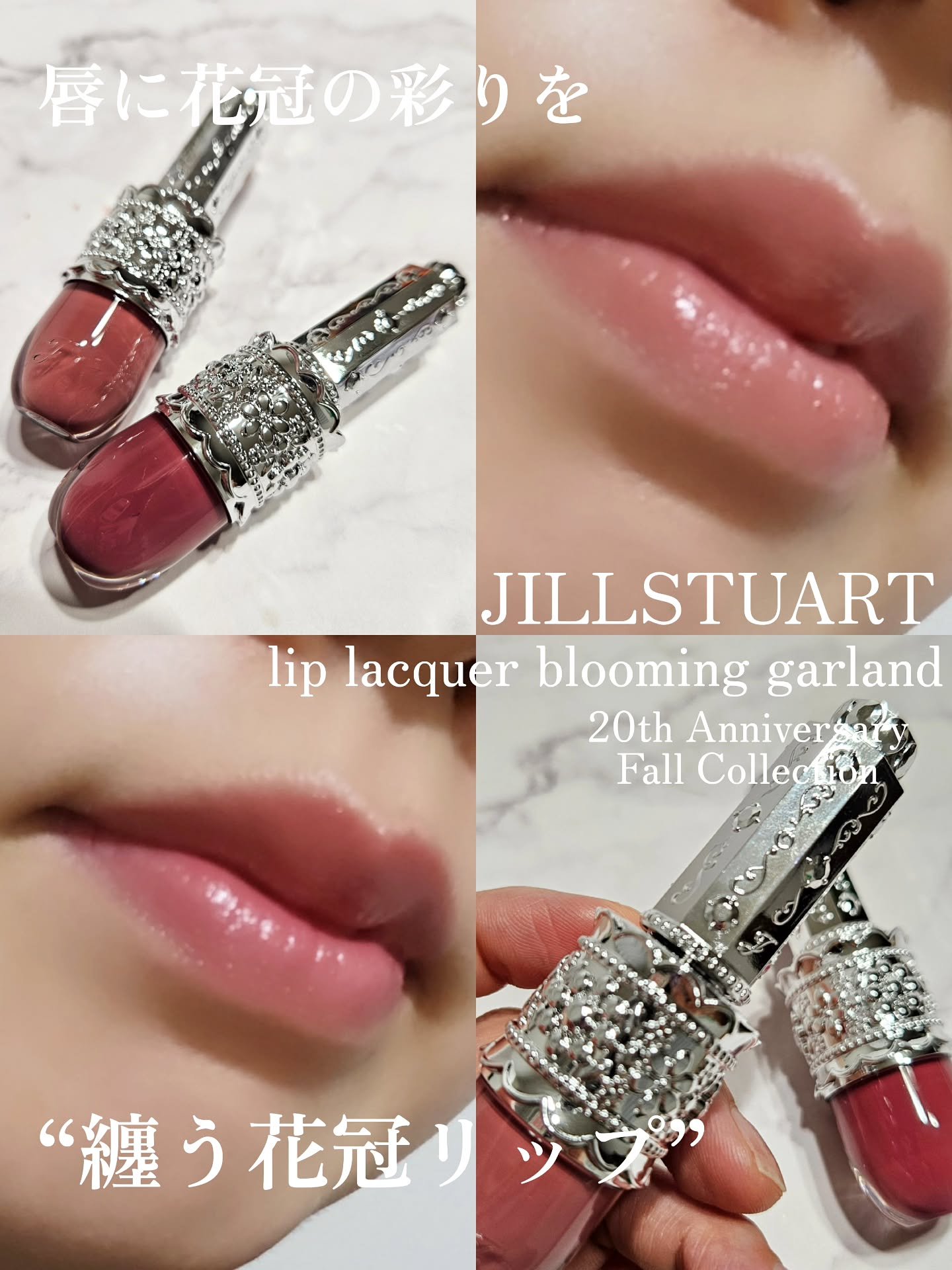 リップラッカー　ブルーミングガーランド/JILL STUART/口紅を使ったクチコミ（1枚目）