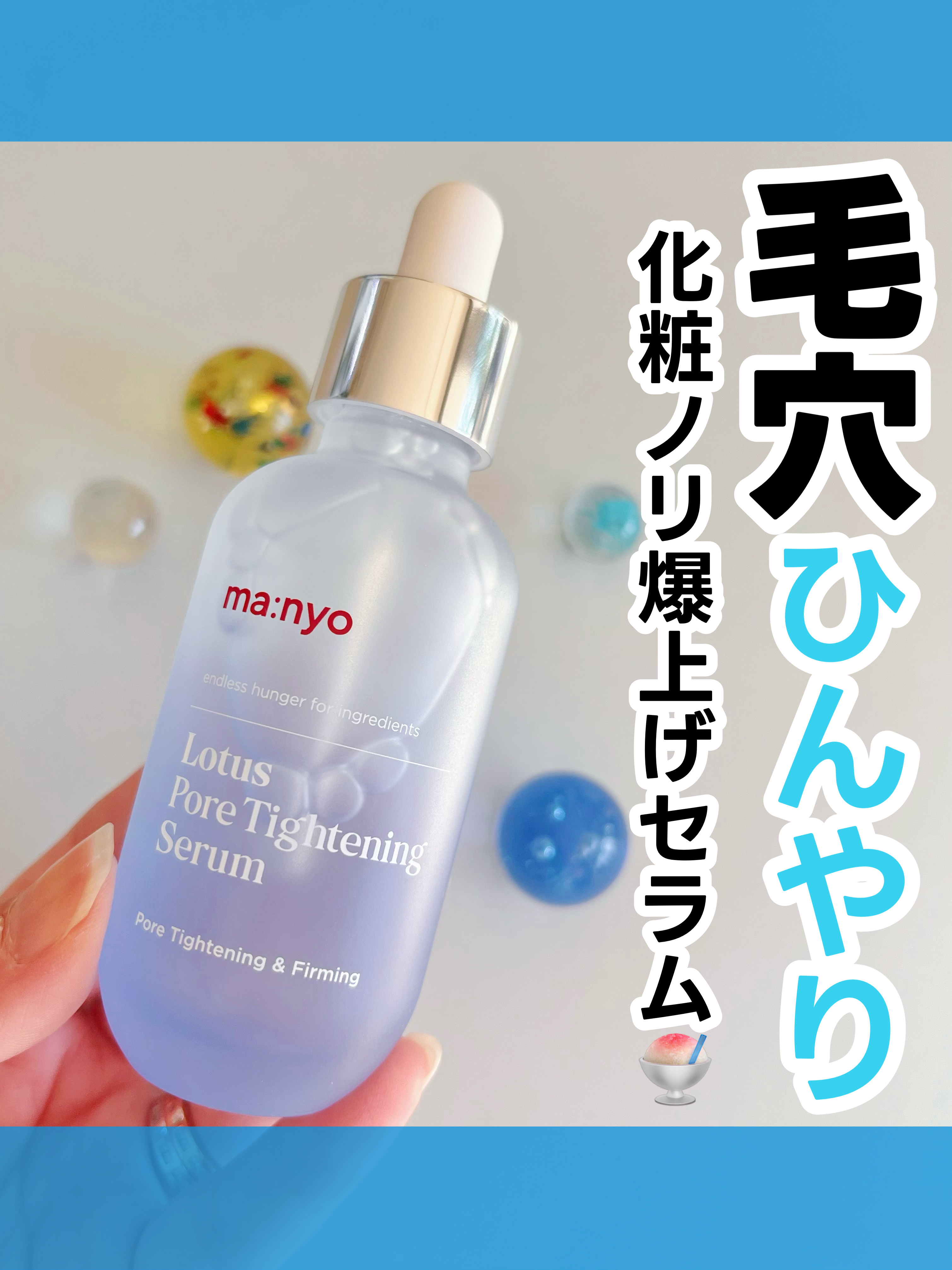 メイク前の毛穴がひろがる感じ…
この季節、化粧ノリが悪くなる原因かも💦

そんなときの救世主🌞
まるで"水みたいなひんやりセラム"で
肌温度をスーッと下げてクールダウン🧊

毛穴のキメが整って
ファンデの密着力がアップ⤴︎
朝の【仕込