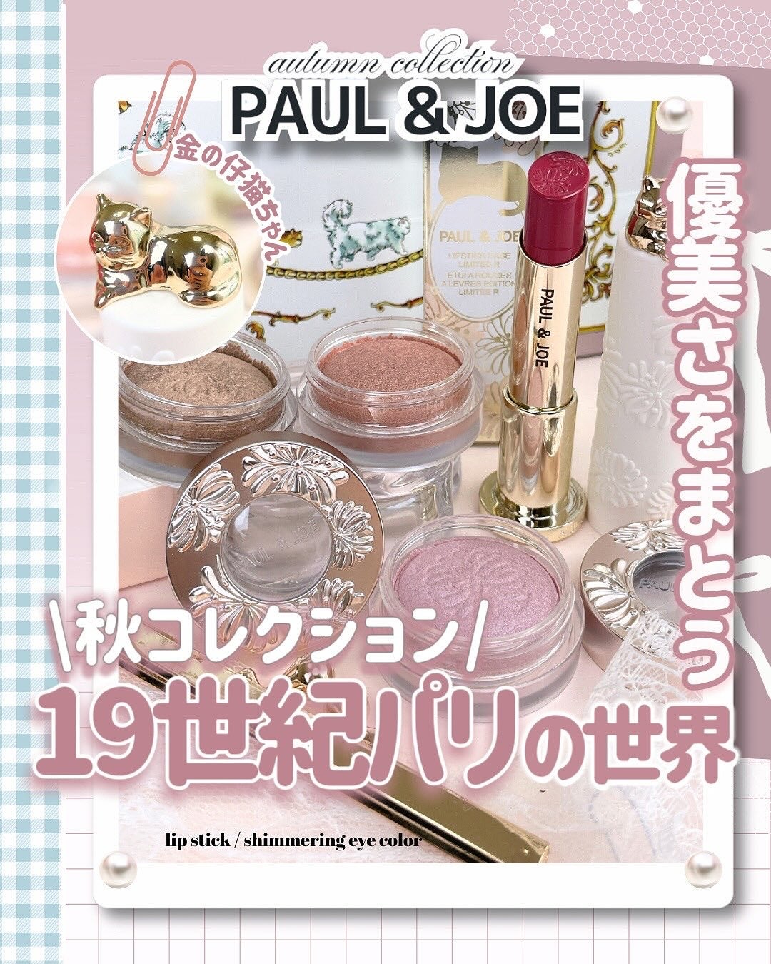 リップスティック/PAUL & JOE BEAUTE/口紅を使ったクチコミ(1枚目)