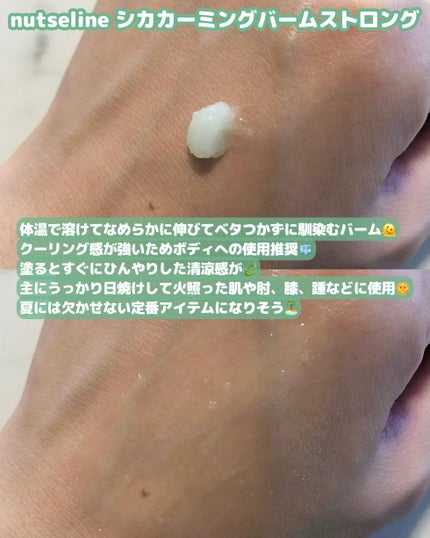 cica nut calming balm/ナッツセリン/フェイスバームを使ったクチコミ(3枚目)