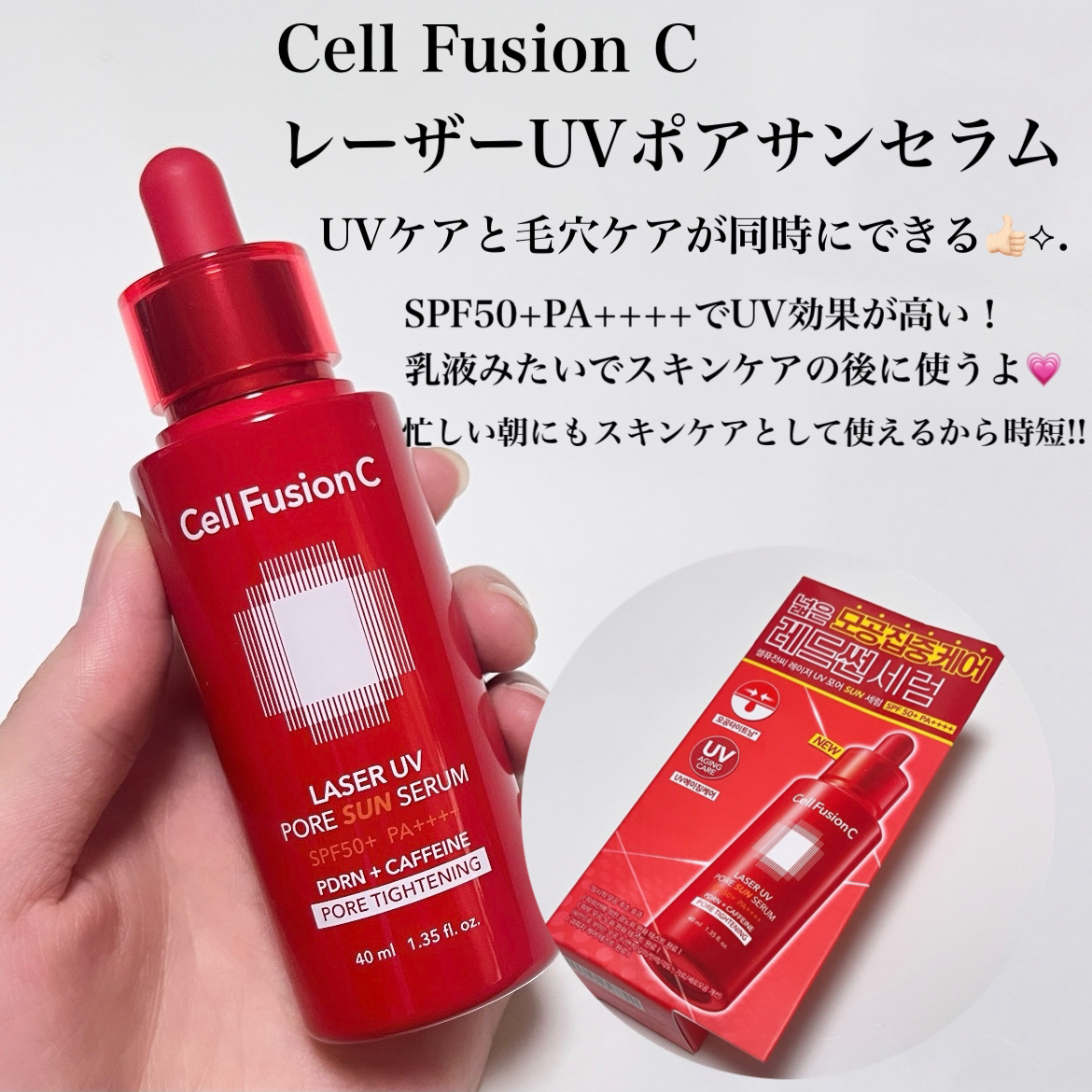 Cell Fusion C レーザーUVポアサンセラム/Cell Fusion C(セルフュージョンシー)/日焼け止めローションを使ったクチコミ（2枚目）