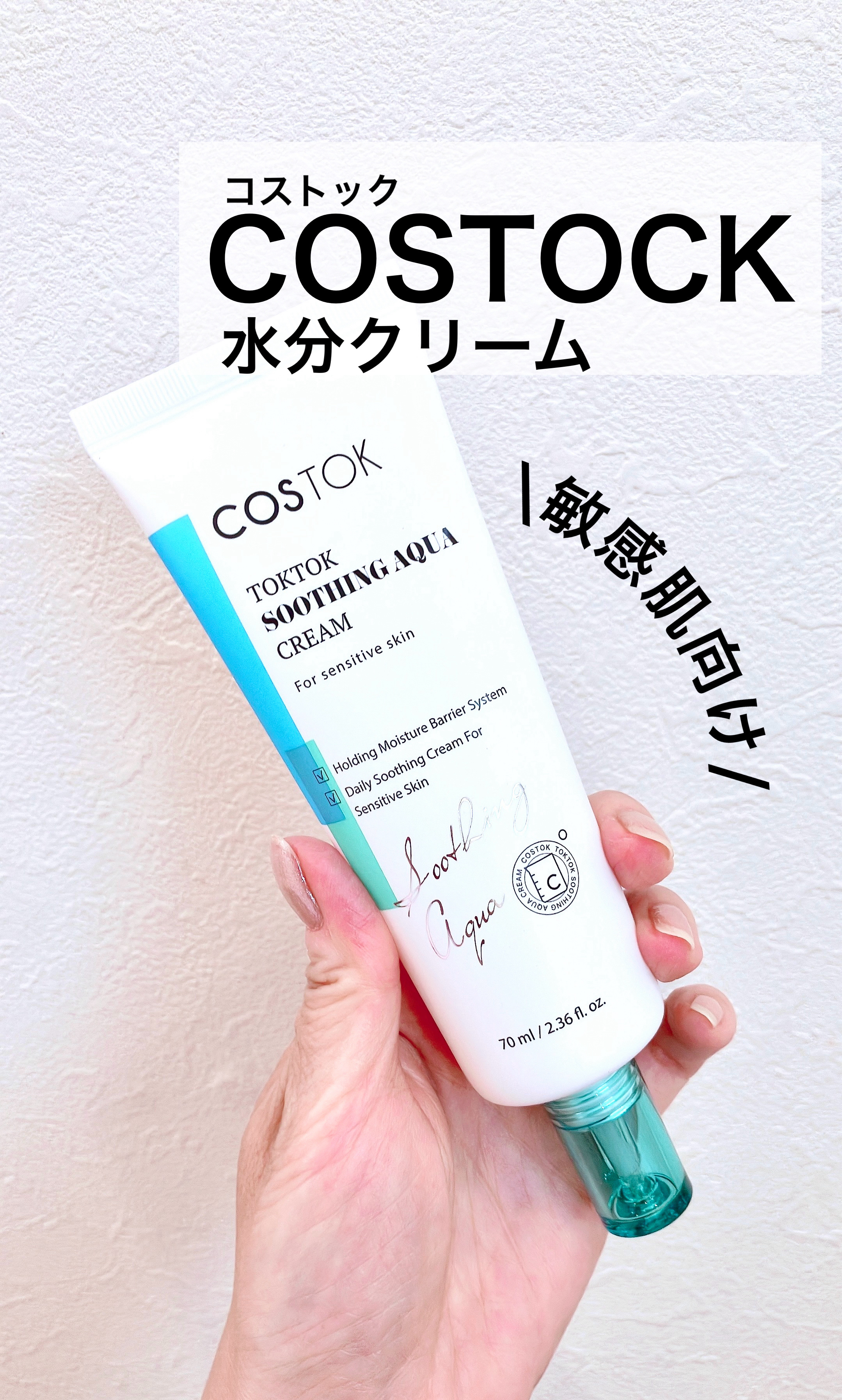 TOKTOK SOOTHING AQUA CREAM /COSTOK/フェイスクリームを使ったクチコミ（1枚目）