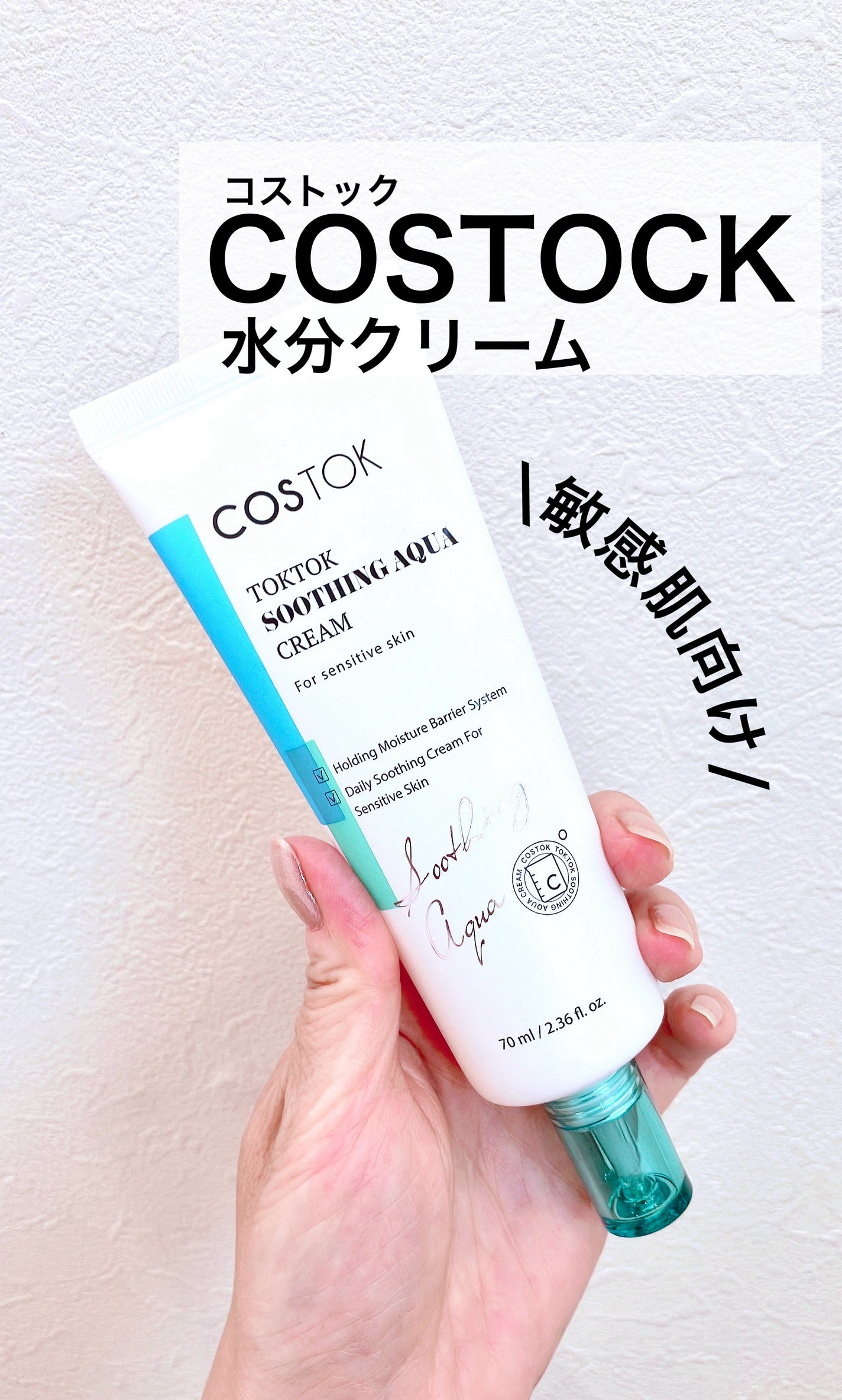 TOKTOK SOOTHING AQUA CREAM /COSTOK/フェイスクリームを使ったクチコミ(1枚目)