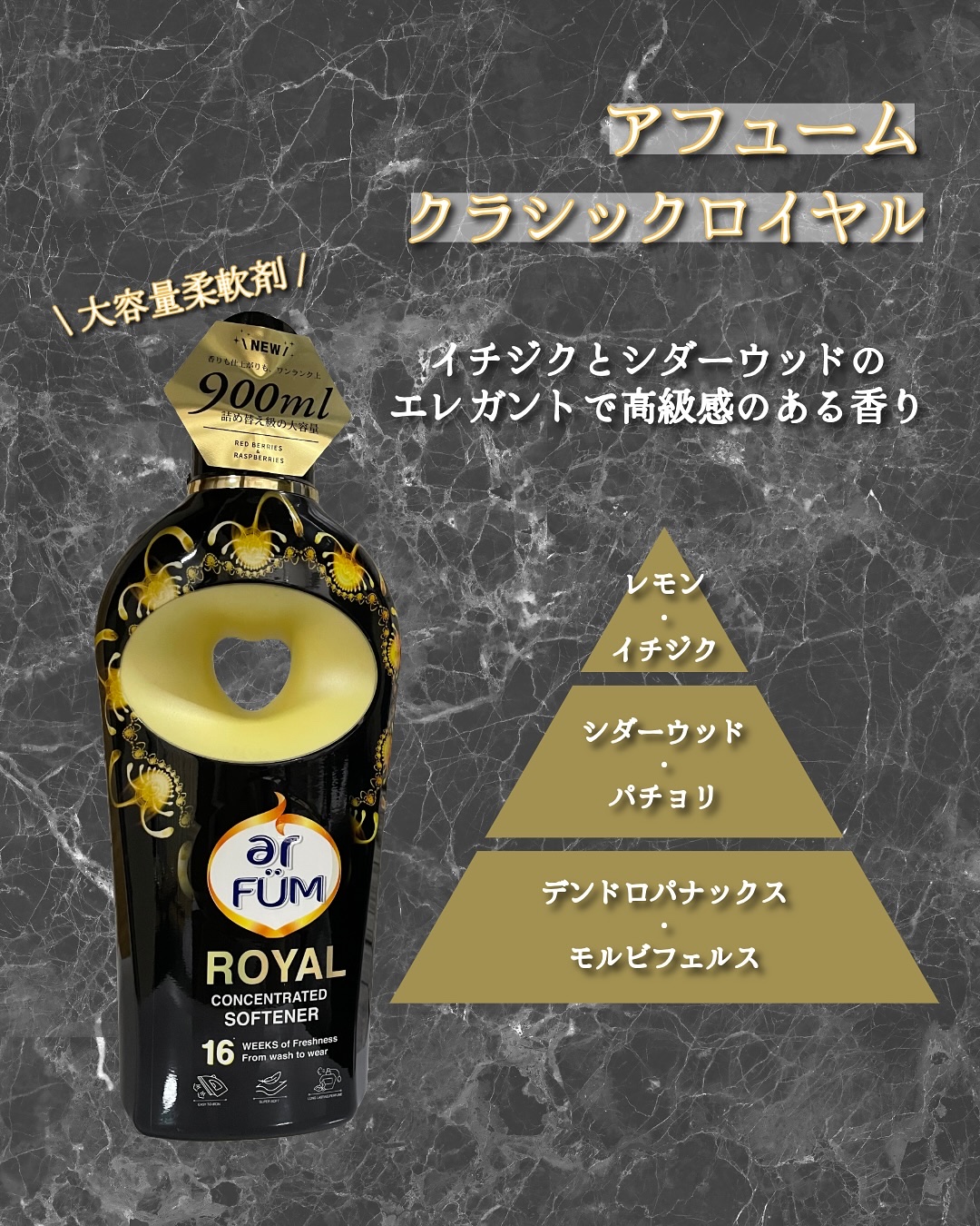 BLACK LABEL クラシック ロイヤル イチジクとシダーウッドの香り/arFUM/柔軟剤を使ったクチコミ（2枚目）