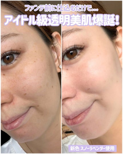 Riho | 集英社MAQUIAエキスパート on LIPS 「透明感アップの新色登場💜#ウォンジョンヨの人気下地「トーンアッ..」(4枚目)