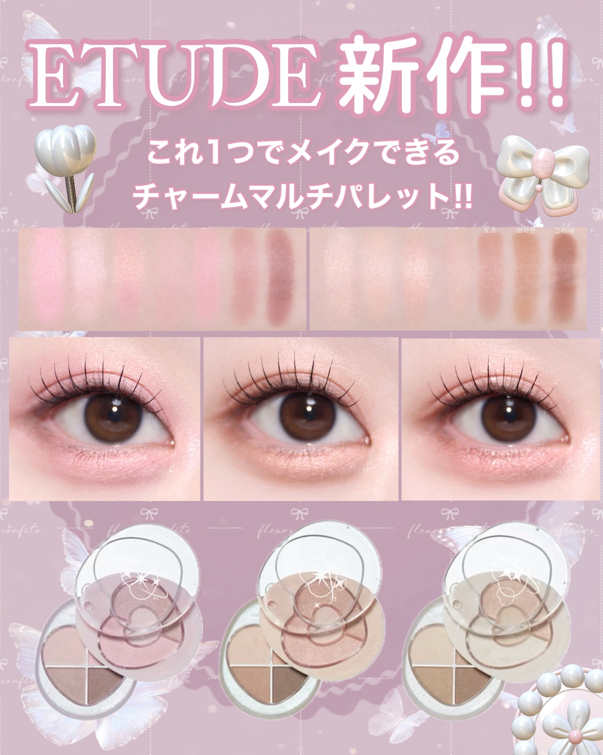 ぽよんアイメイカー/ETUDE/アイシャドウパレットを使ったクチコミ（1枚目）