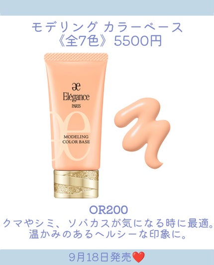 エレガンス モデリング カラーベース/Elégance/化粧下地を使ったクチコミ(4枚目)