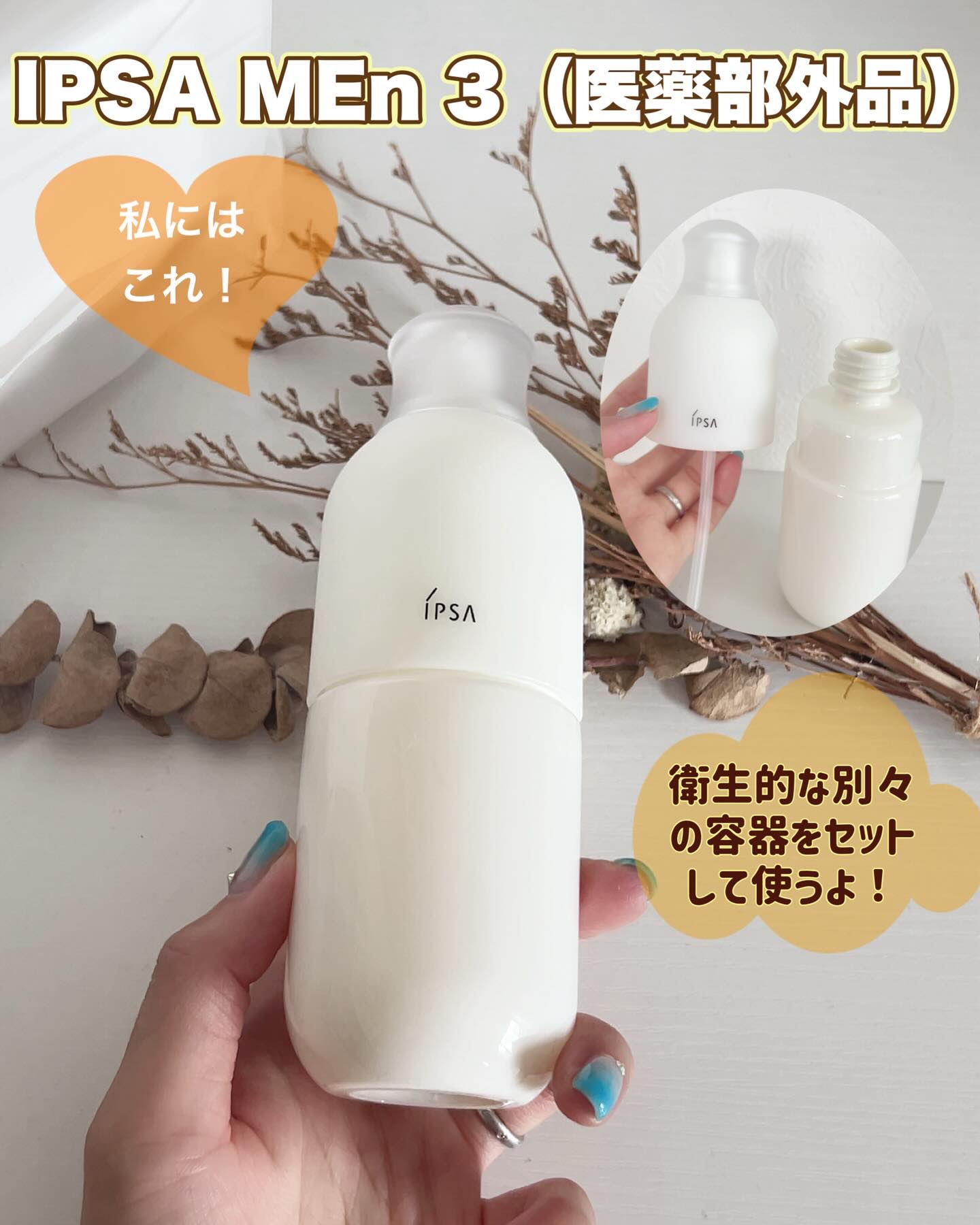 イプサ ＭＥ ３/IPSA/化粧水を使ったクチコミ（3枚目）