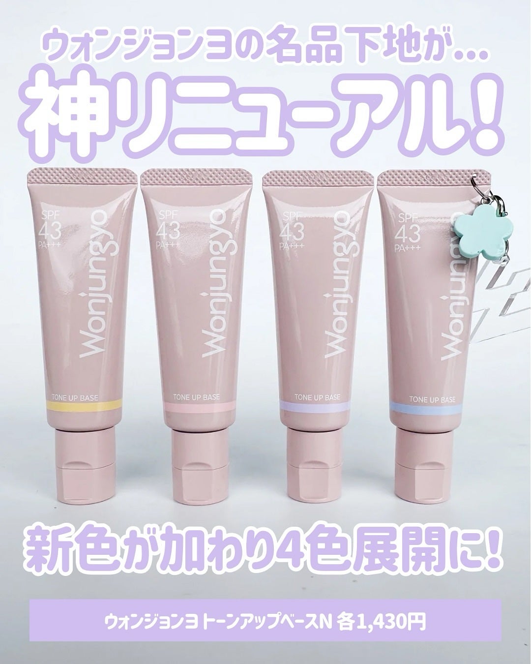 Riho | 集英社MAQUIAエキスパート on LIPS 「透明感アップの新色登場💜#ウォンジョンヨの人気下地「トーンアッ..」(2枚目)