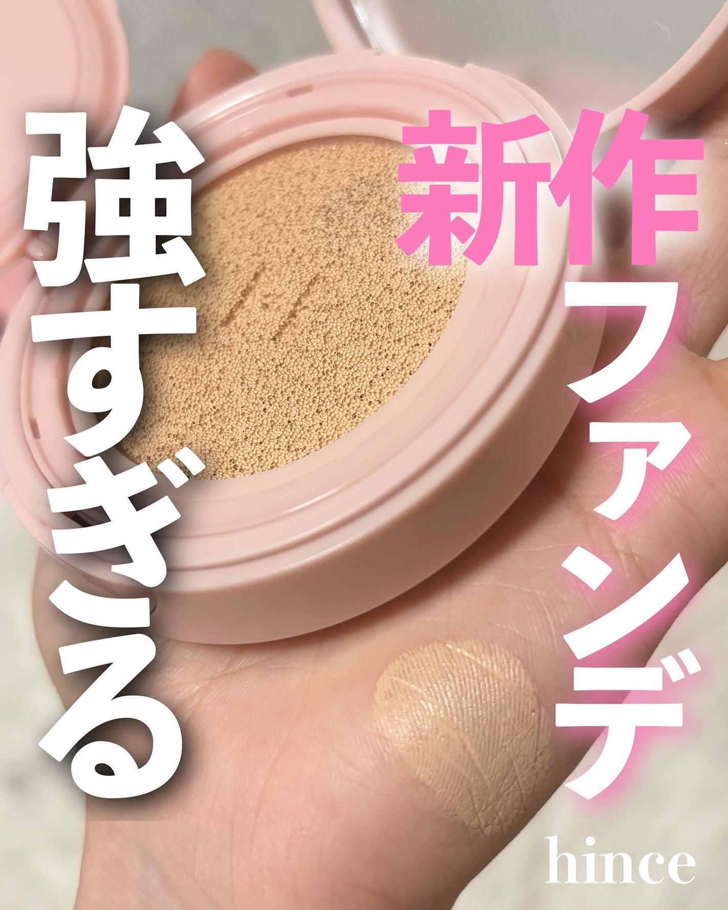 カバーマスターピンククッション/hince/クッションファンデーションを使ったクチコミ(1枚目)