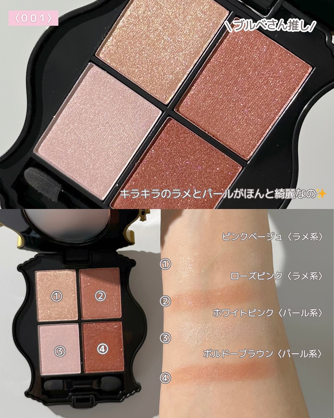 WB バーティー・ボッツの百味ビーンズ アイシャドウパレット/SHOBIDO/アイシャドウパレットを使ったクチコミ（3枚目）