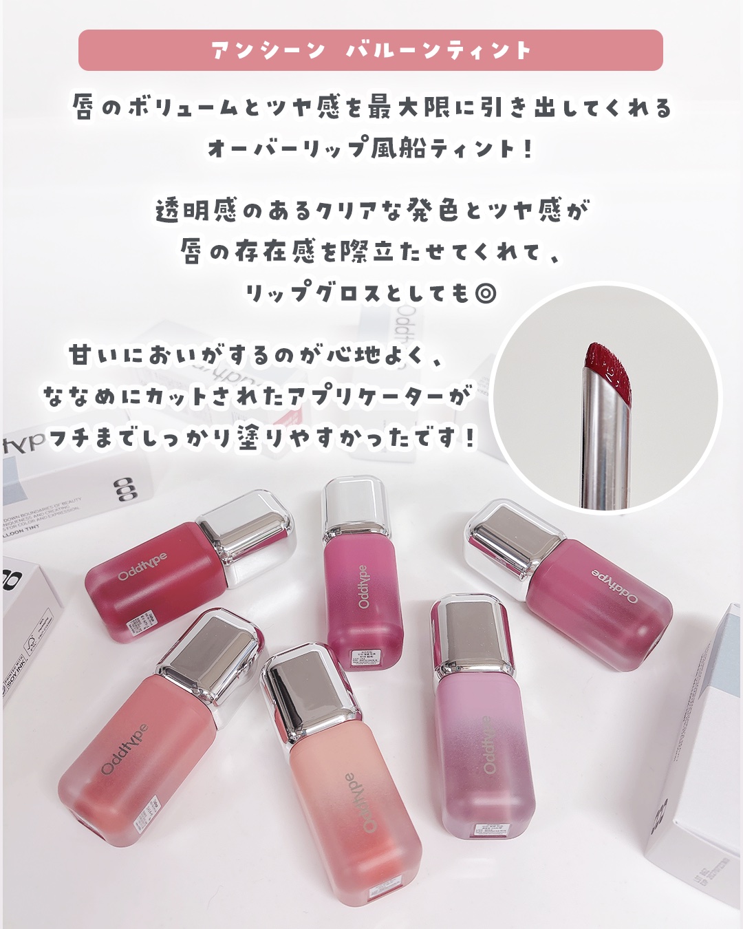 アンシーン バルーンティント/Oddtype/リップティントを使ったクチコミ（2枚目）