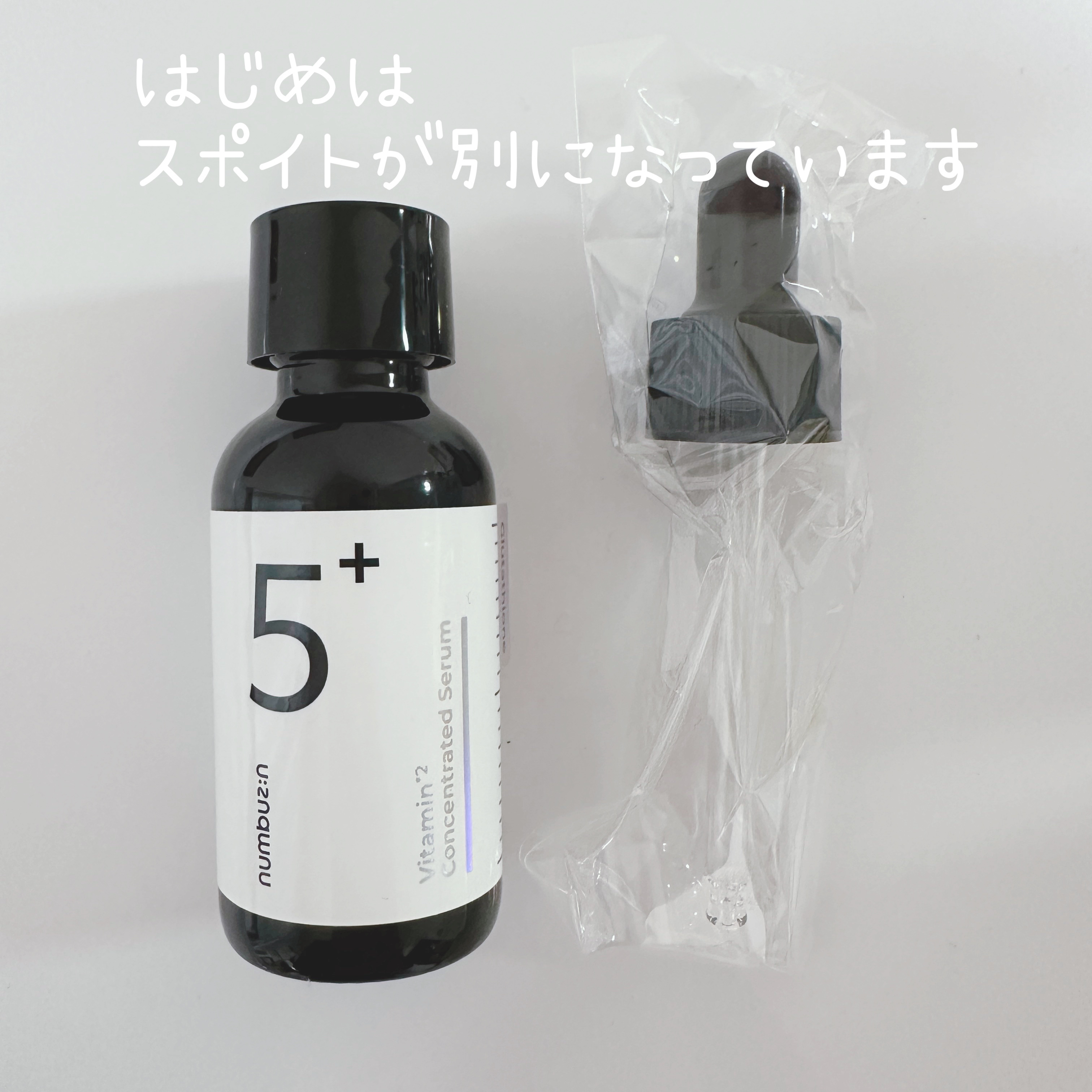 5番 白玉グルタチオンＣ美容液/numbuzin/美容液を使ったクチコミ（2枚目）