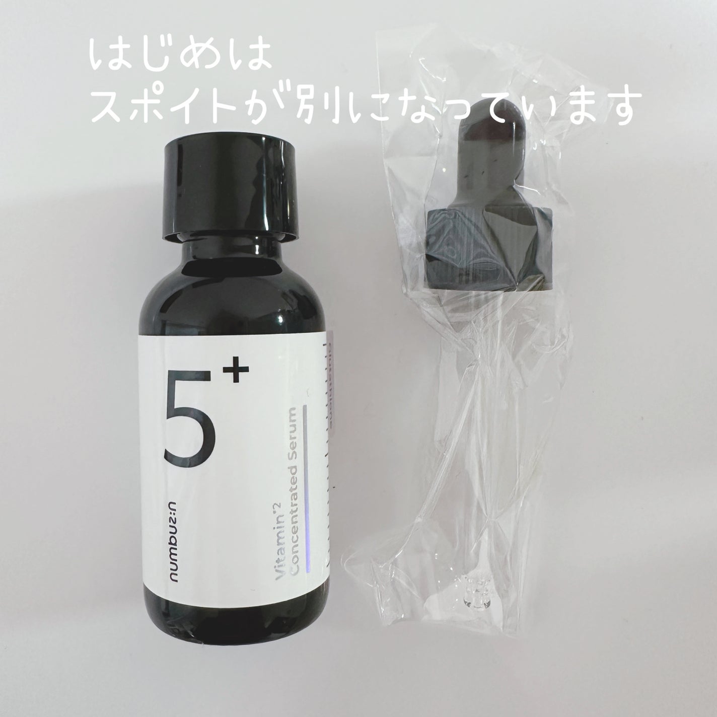 5番 白玉グルタチオンC美容液/numbuzin/美容液を使ったクチコミ(2枚目)