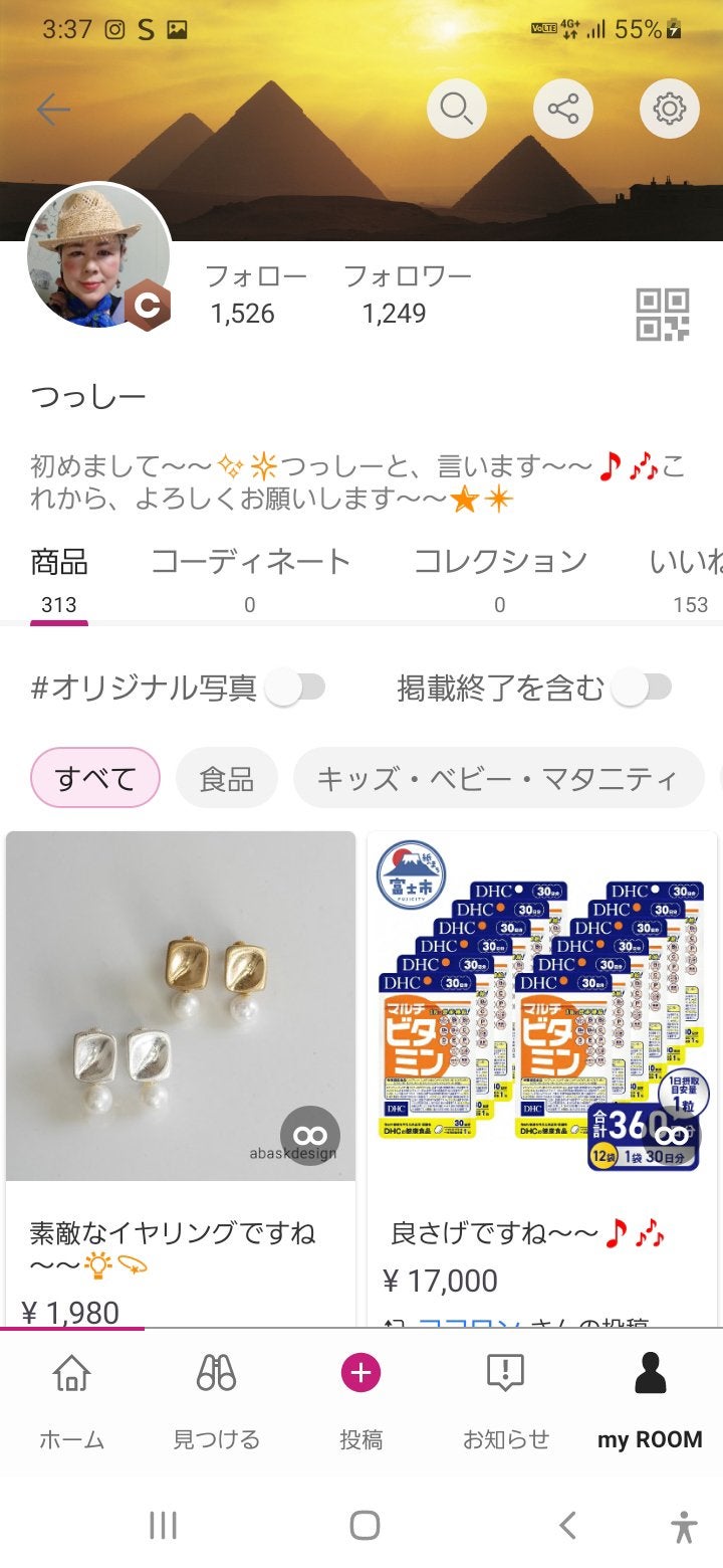 つっしー on LIPS 「#楽天ルーム#つっしールーム..」(1枚目)